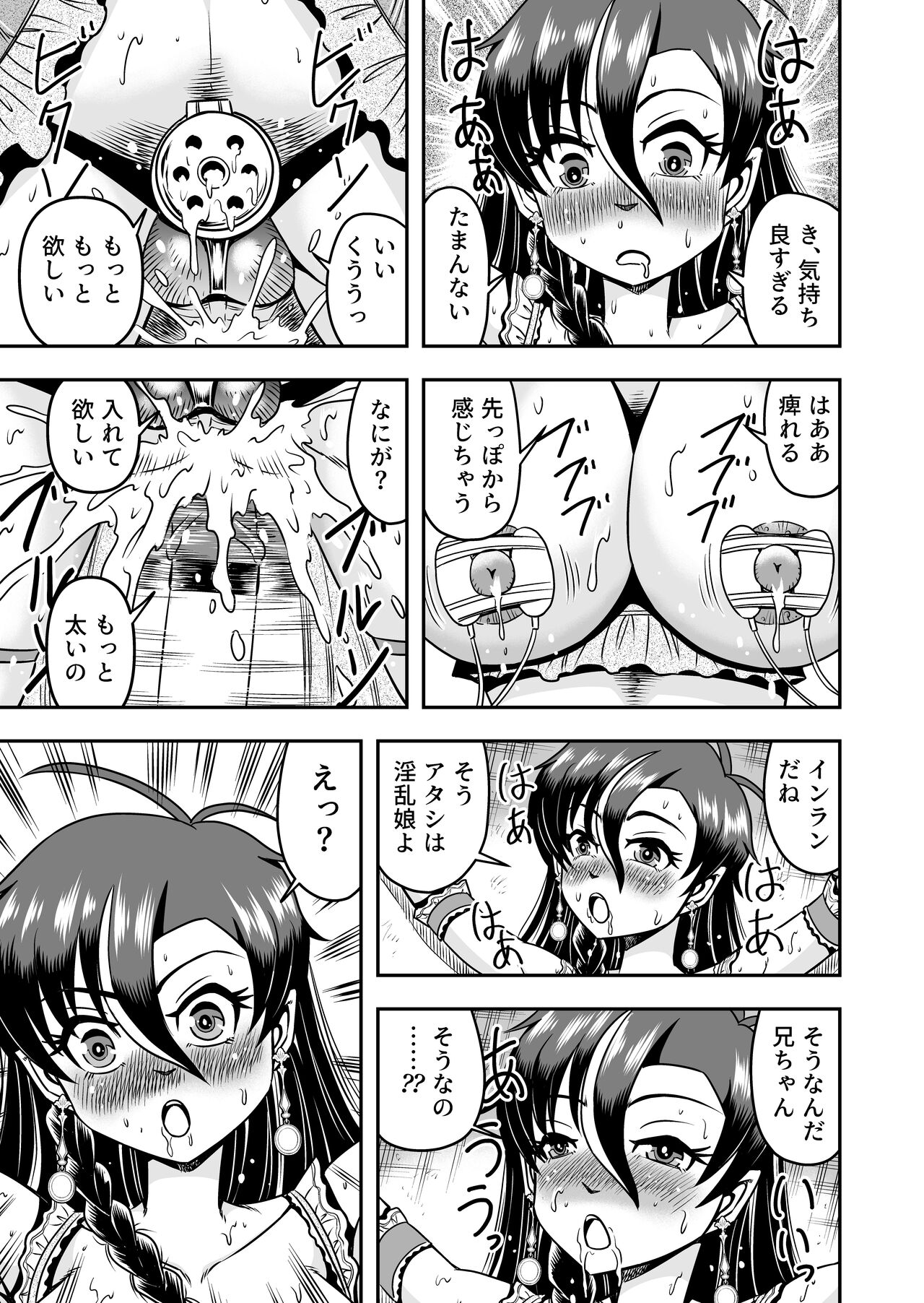 [原胡来のマンガ部屋 (原胡来)] アタシ、オスガキ嫌いだから男の娘にしてわからせます!!後篇