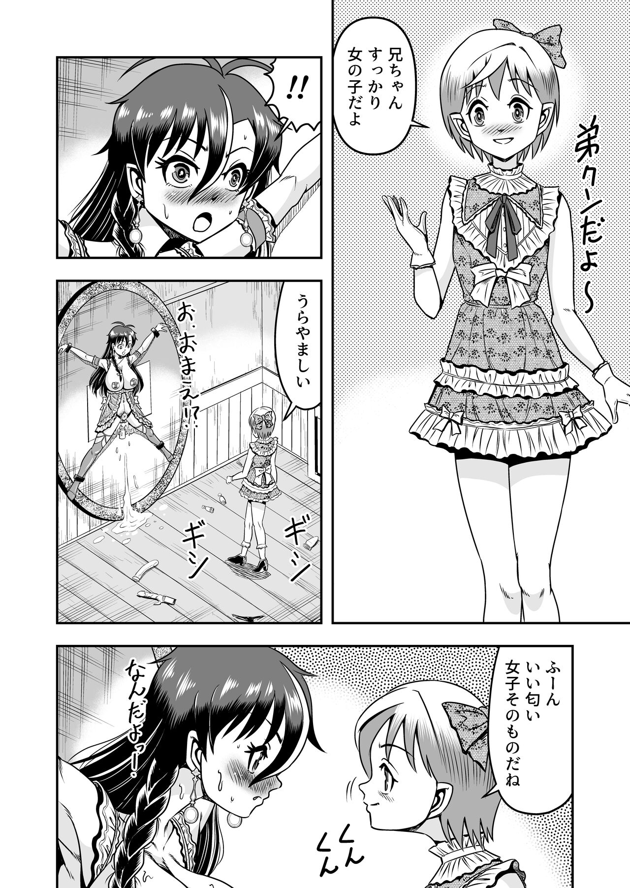 [原胡来のマンガ部屋 (原胡来)] アタシ、オスガキ嫌いだから男の娘にしてわからせます!!後篇