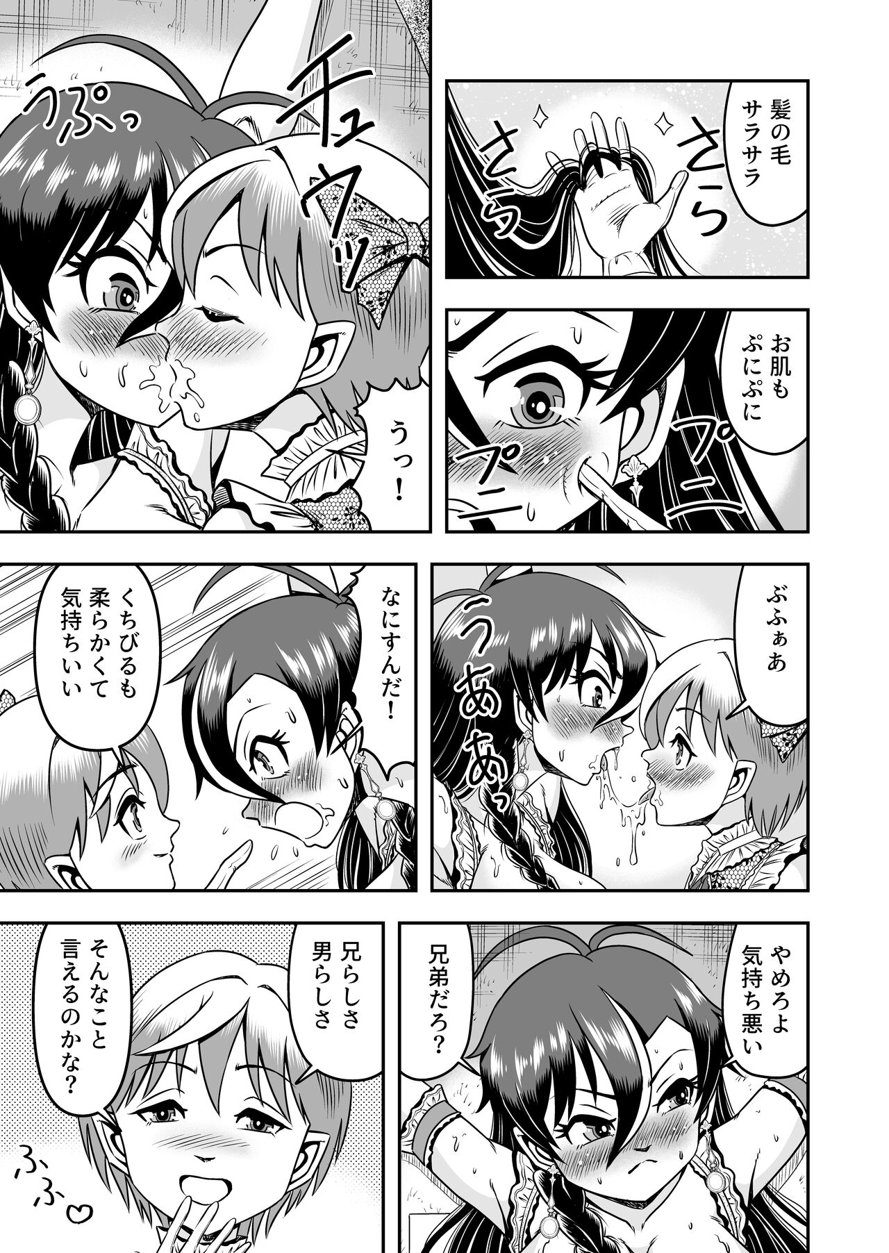 [原胡来のマンガ部屋 (原胡来)] アタシ、オスガキ嫌いだから男の娘にしてわからせます!!後篇