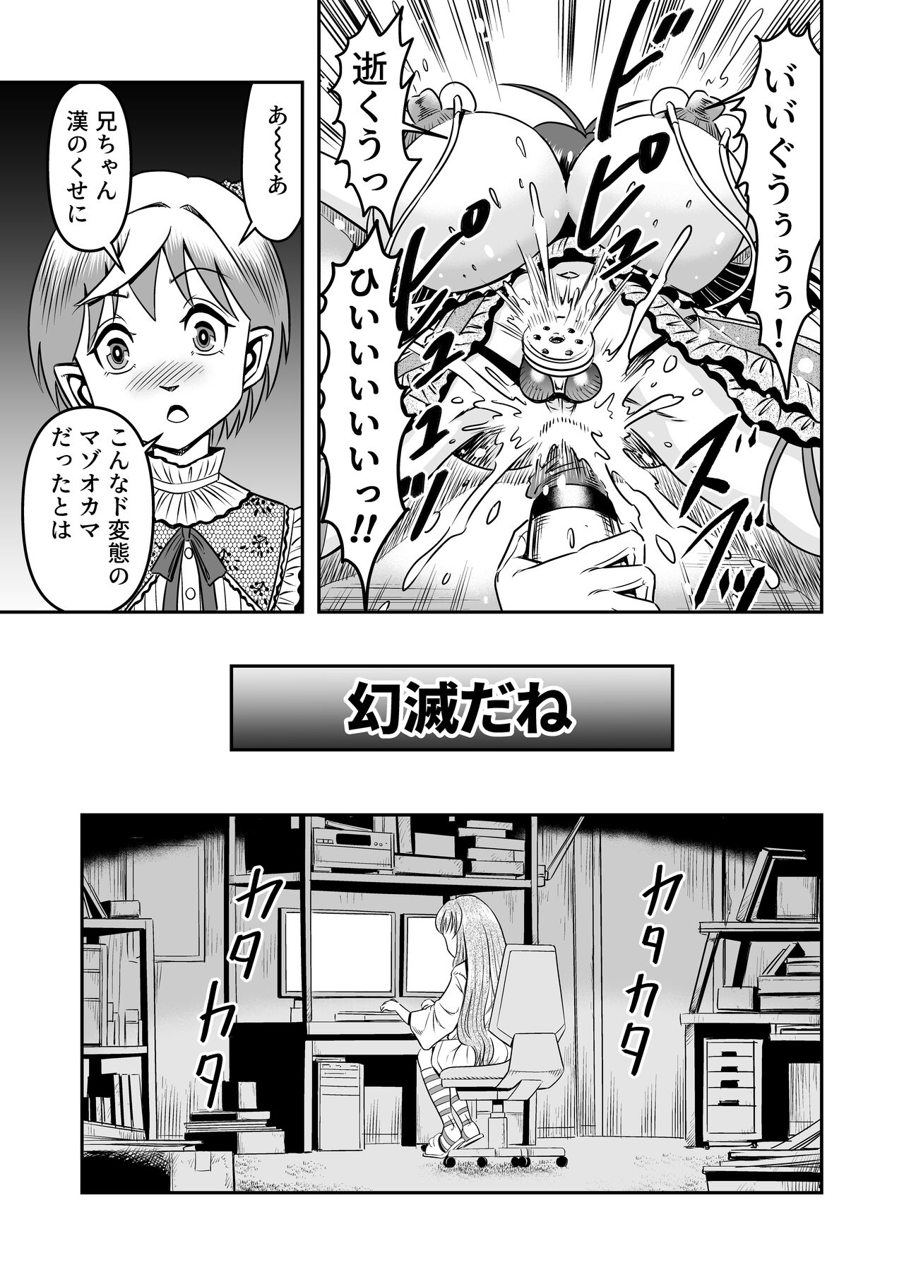 [原胡来のマンガ部屋 (原胡来)] アタシ、オスガキ嫌いだから男の娘にしてわからせます!!後篇