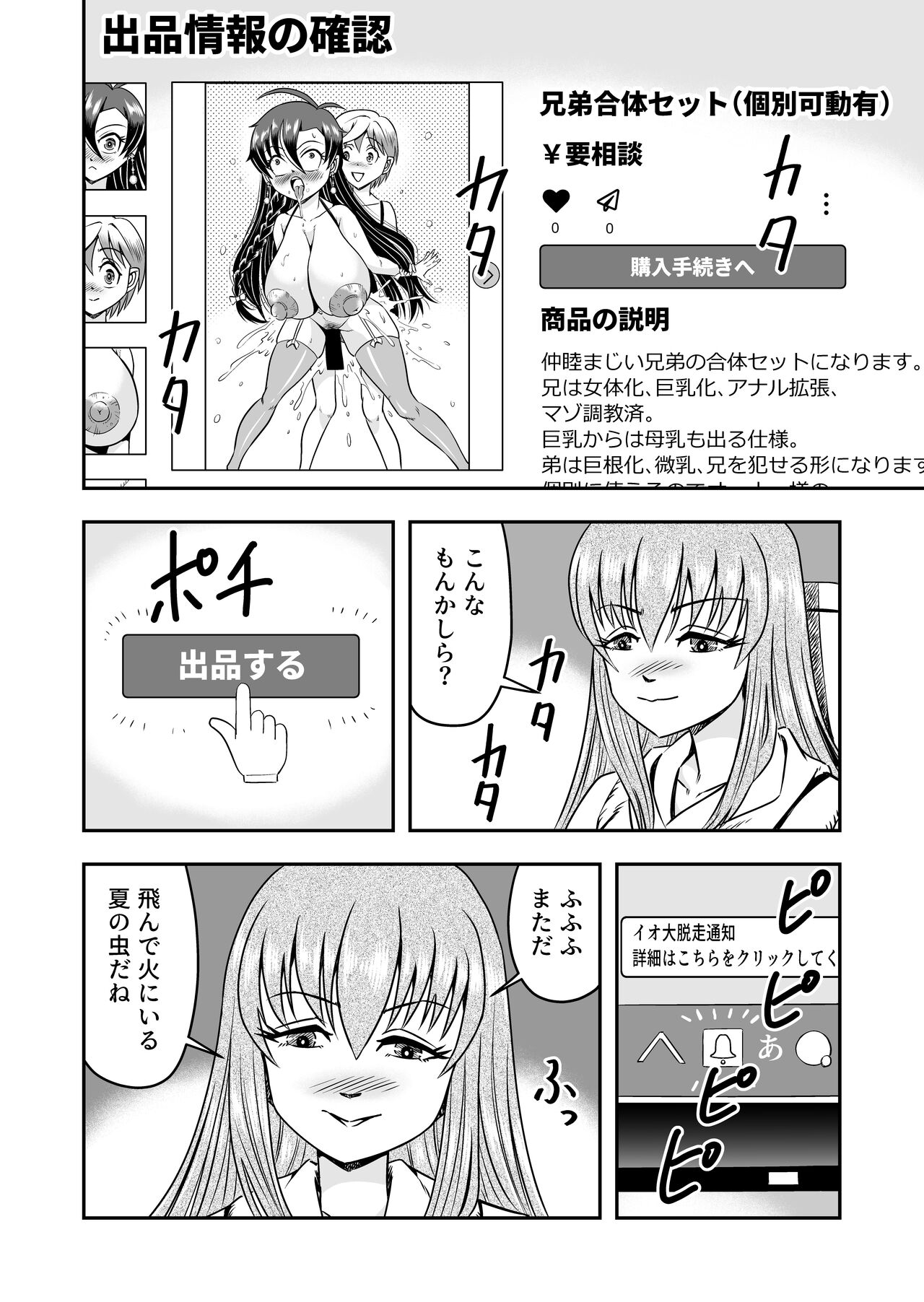 [原胡来のマンガ部屋 (原胡来)] アタシ、オスガキ嫌いだから男の娘にしてわからせます!!後篇