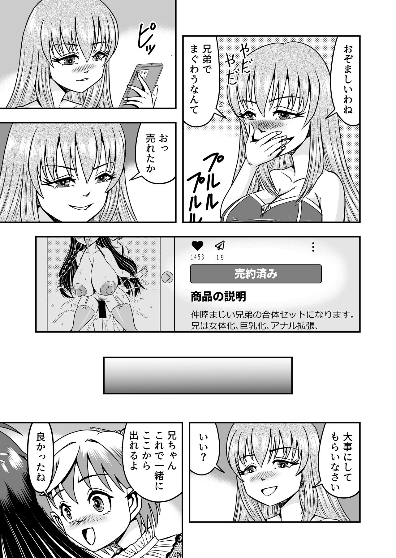 [原胡来のマンガ部屋 (原胡来)] アタシ、オスガキ嫌いだから男の娘にしてわからせます!!後篇