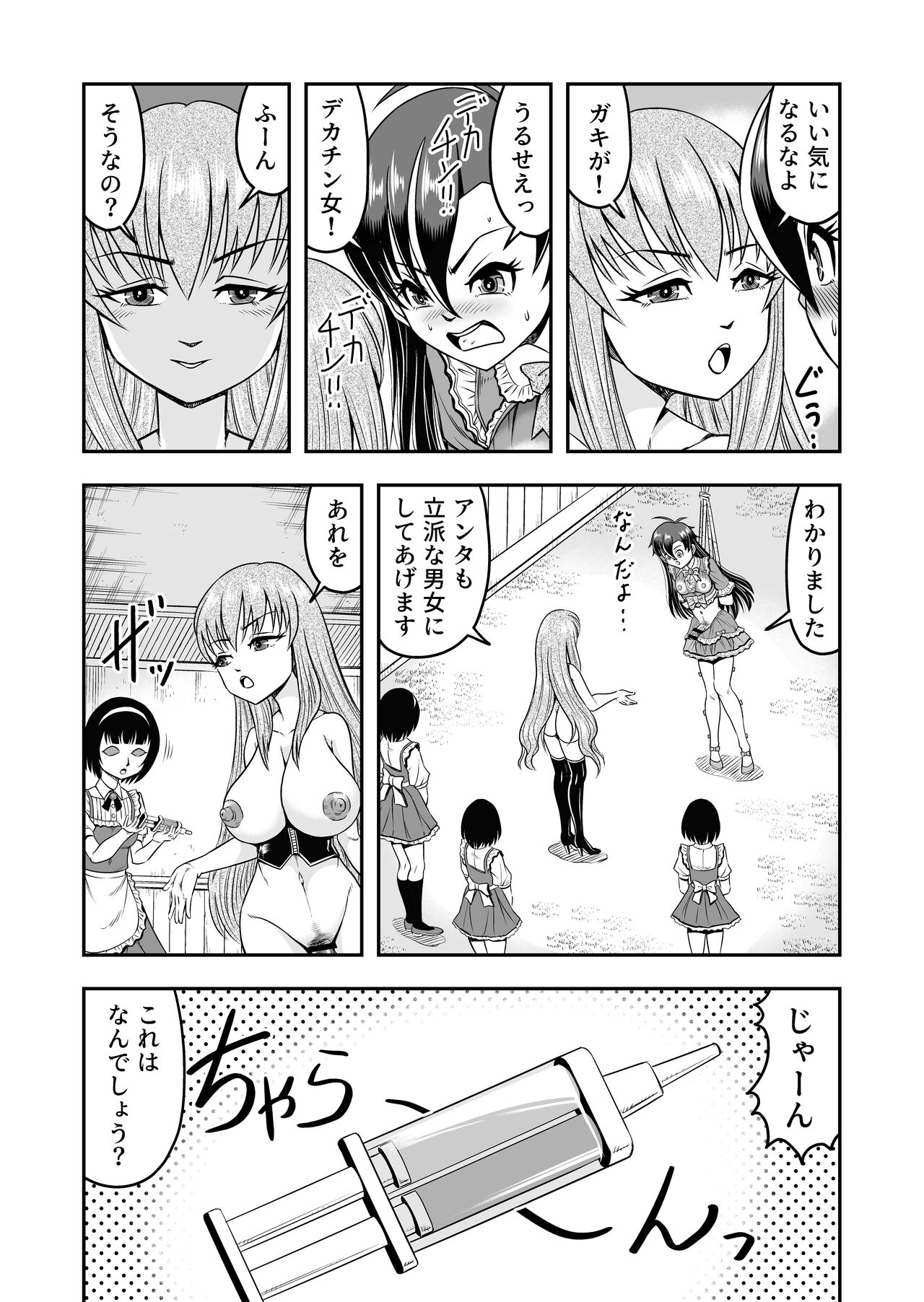 [原胡来のマンガ部屋 (原胡来)] アタシ、オスガキ嫌いだから男の娘にしてわからせます!!後篇