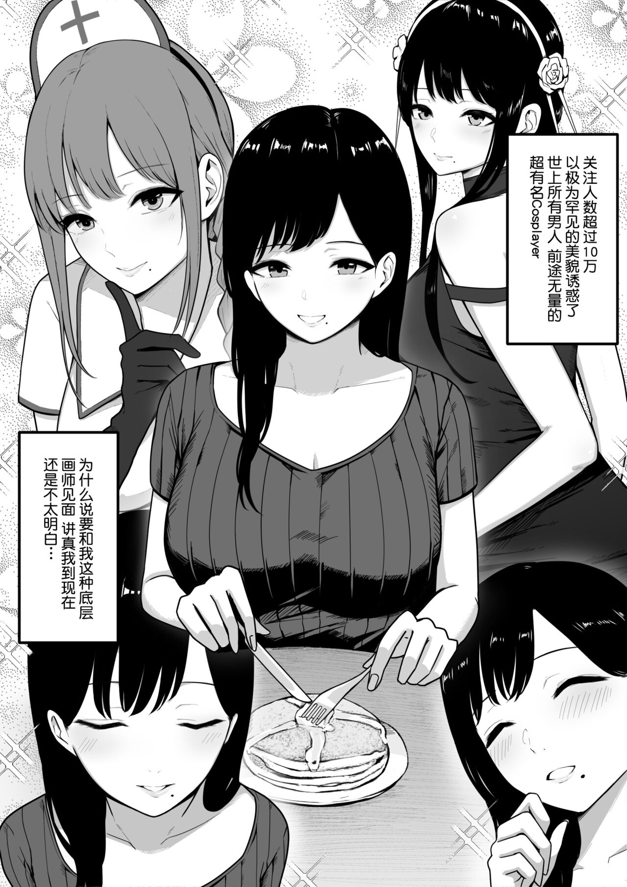 [しらすどん] ドスケベ巨乳レイヤーとオフパコしてきた。[中国翻訳]