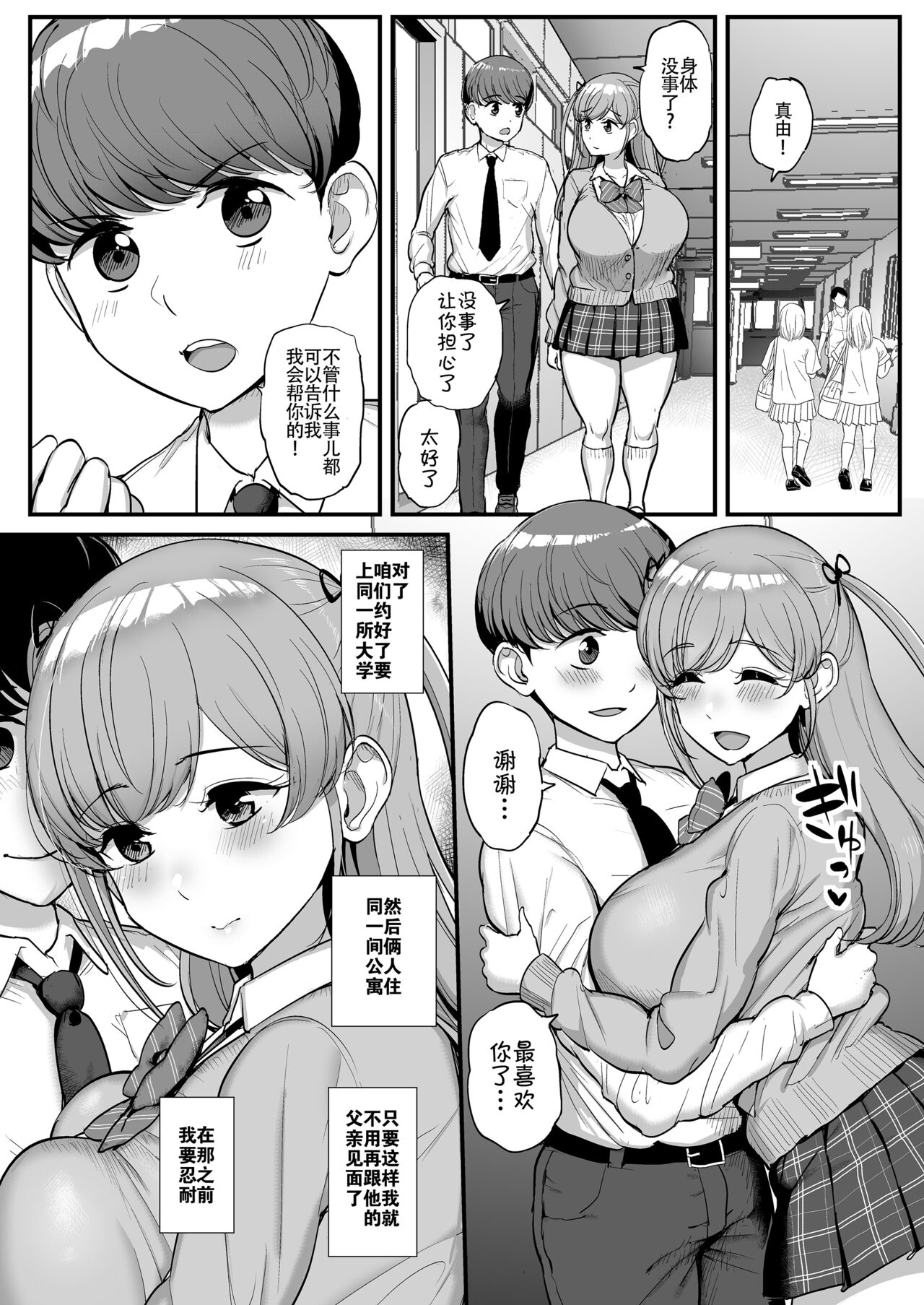 [三万三千こいきんぐ (ティラヌー)] ミニマム彼女は親父の性奴隷 [中国翻訳]
