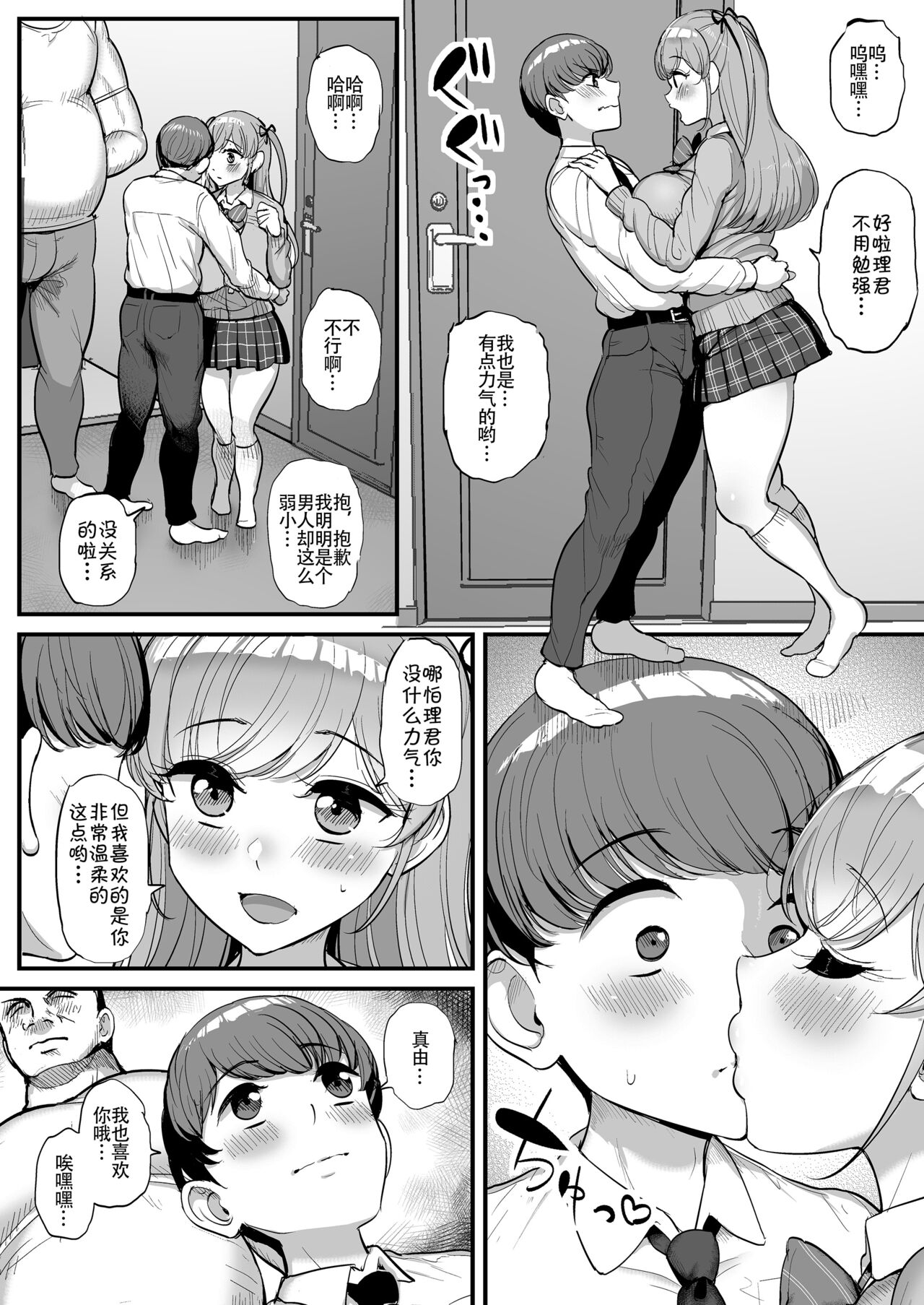 [三万三千こいきんぐ (ティラヌー)] ミニマム彼女は親父の性奴隷 [中国翻訳]