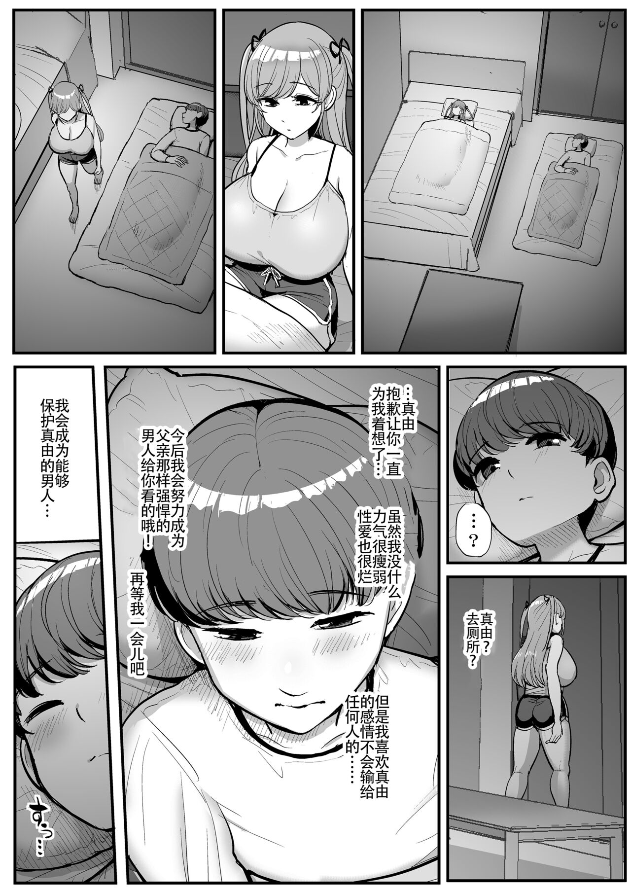 [三万三千こいきんぐ (ティラヌー)] ミニマム彼女は親父の性奴隷 [中国翻訳]