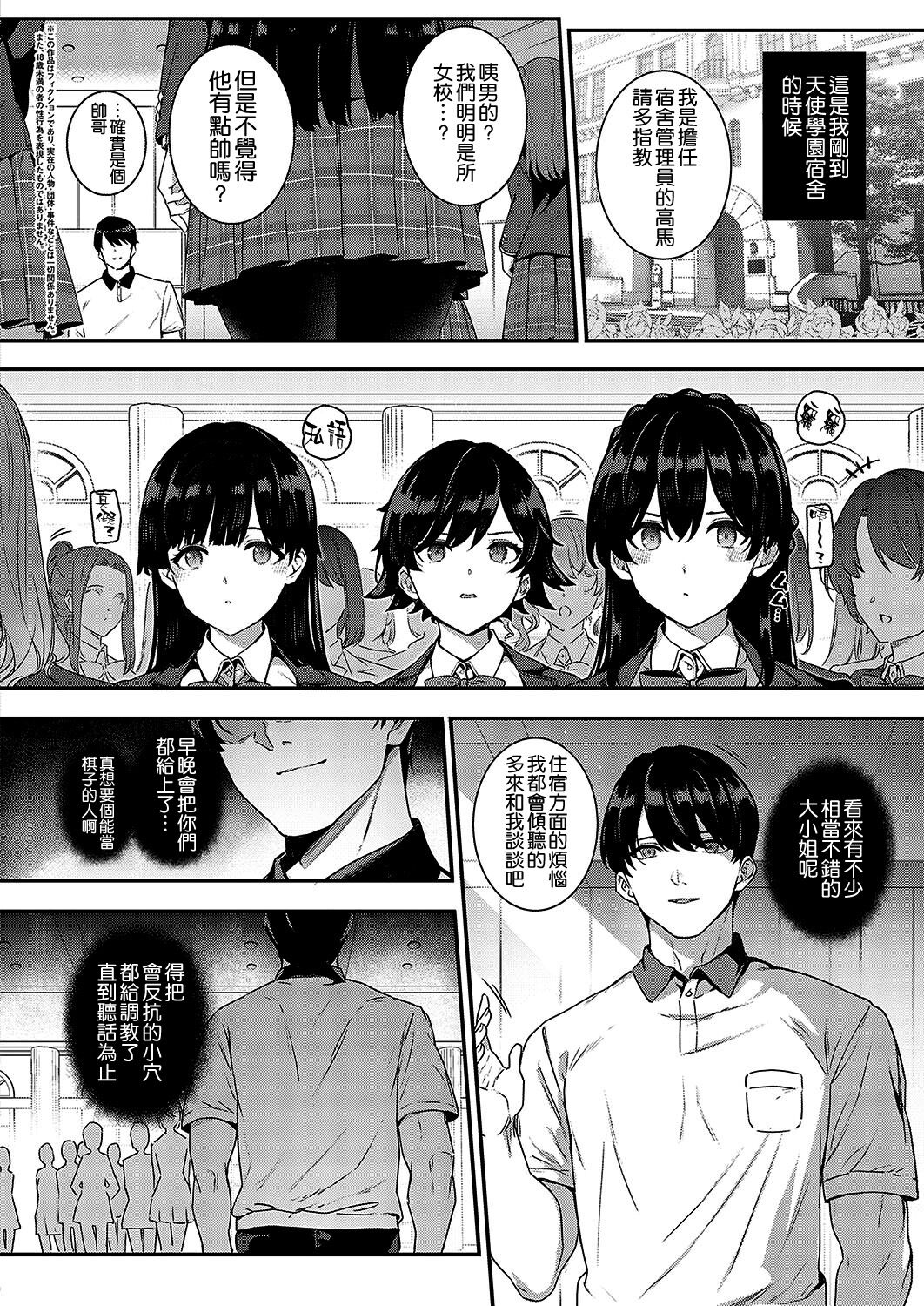 [桂井よしあき] 天使学園の寮姦性活 親友の蜜穴 [海野歩未] (コミック エグゼ 37) [中国翻訳] [DL版]