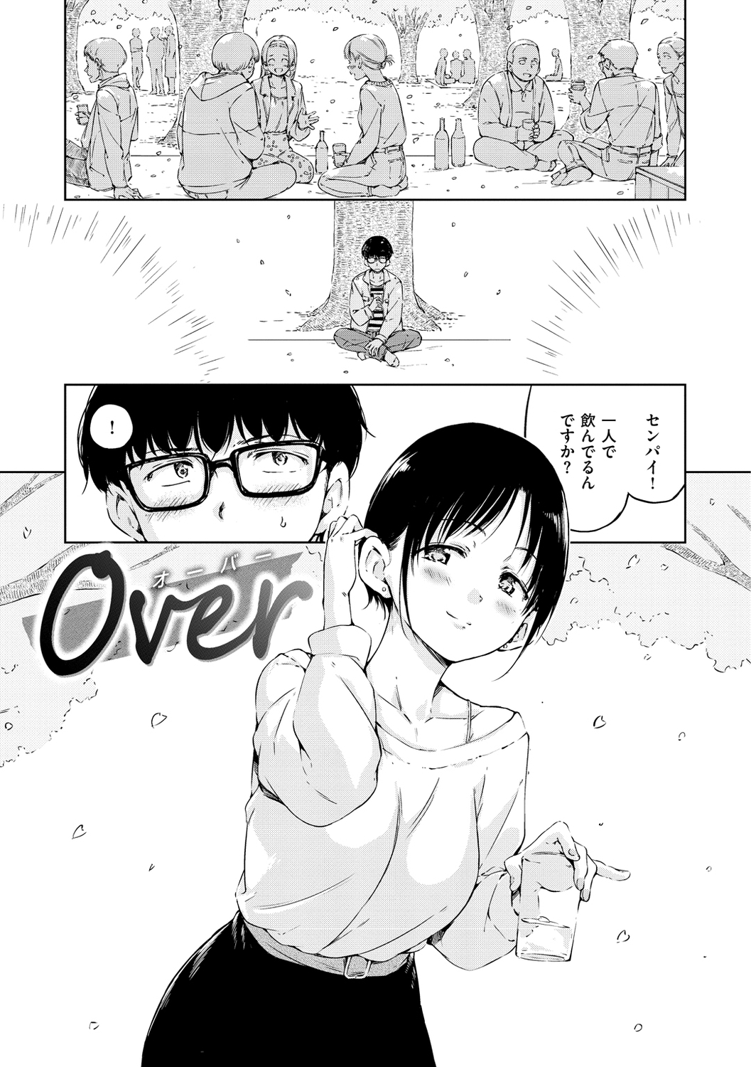 [Hamao] OVER!! [DL版]