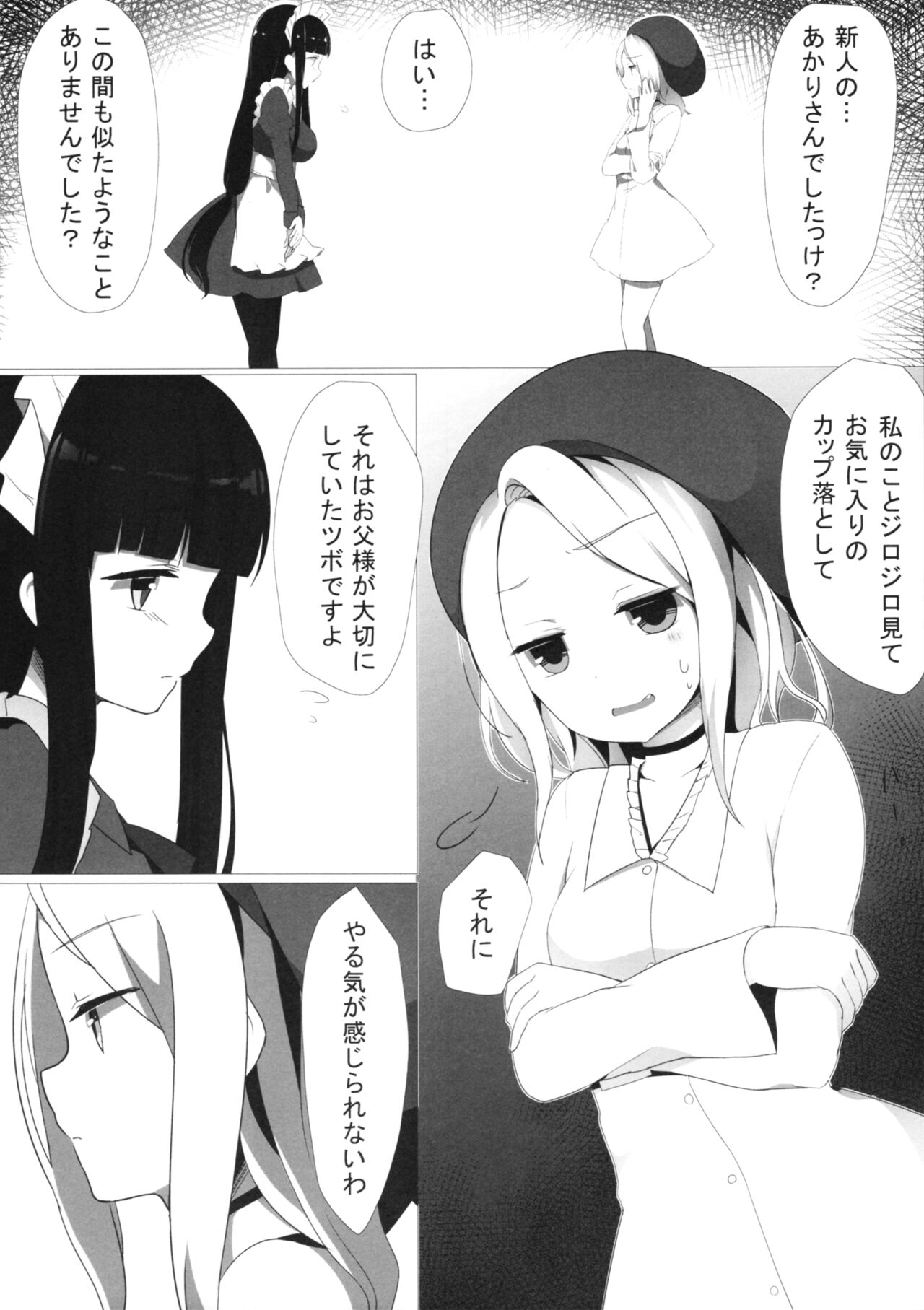 (C87) [ゆららか工房 (ぱぺる、いつも)] ゆりらか