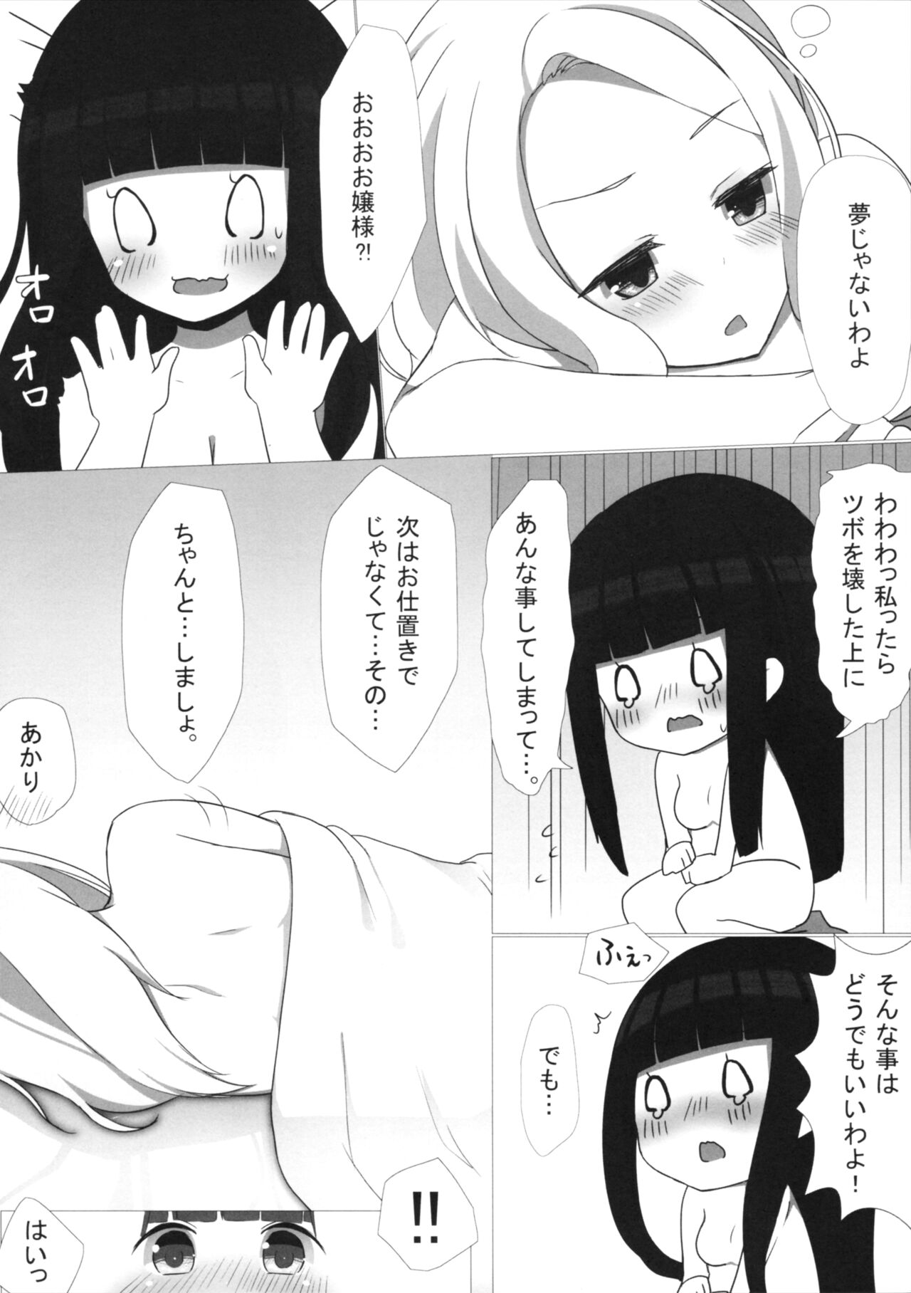 (C87) [ゆららか工房 (ぱぺる、いつも)] ゆりらか