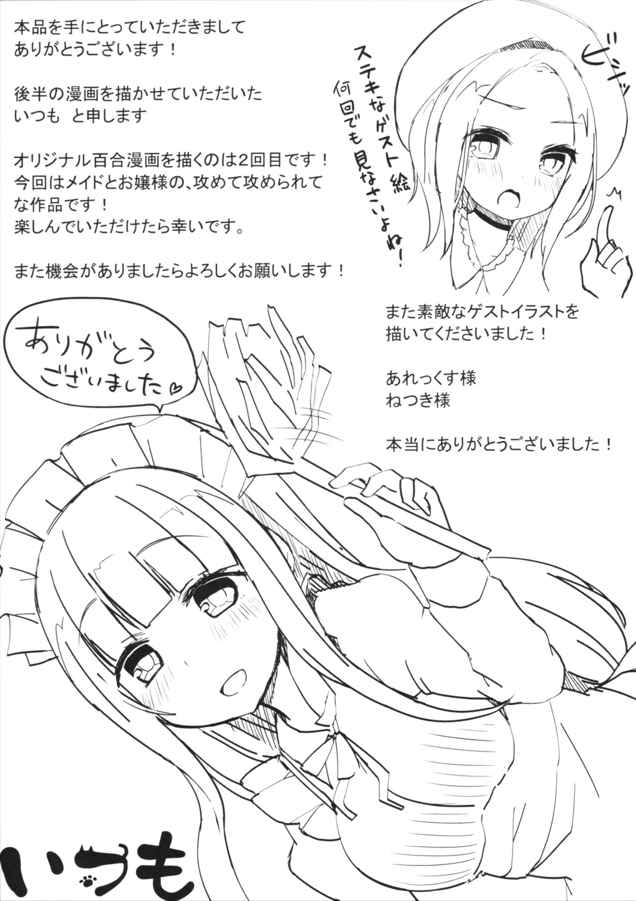 (C87) [ゆららか工房 (ぱぺる、いつも)] ゆりらか