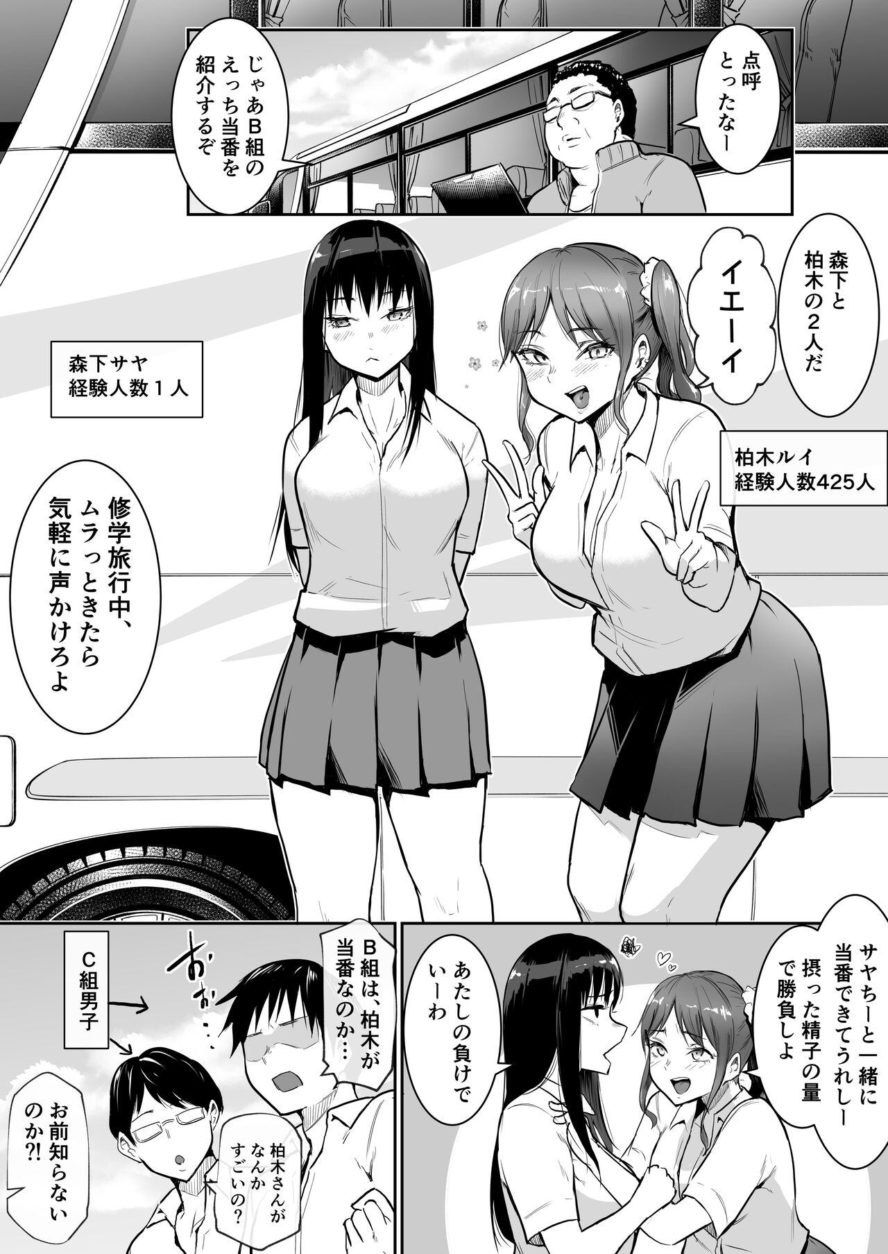 [花森バンビ] 修学旅行でえっち当番にされちゃって