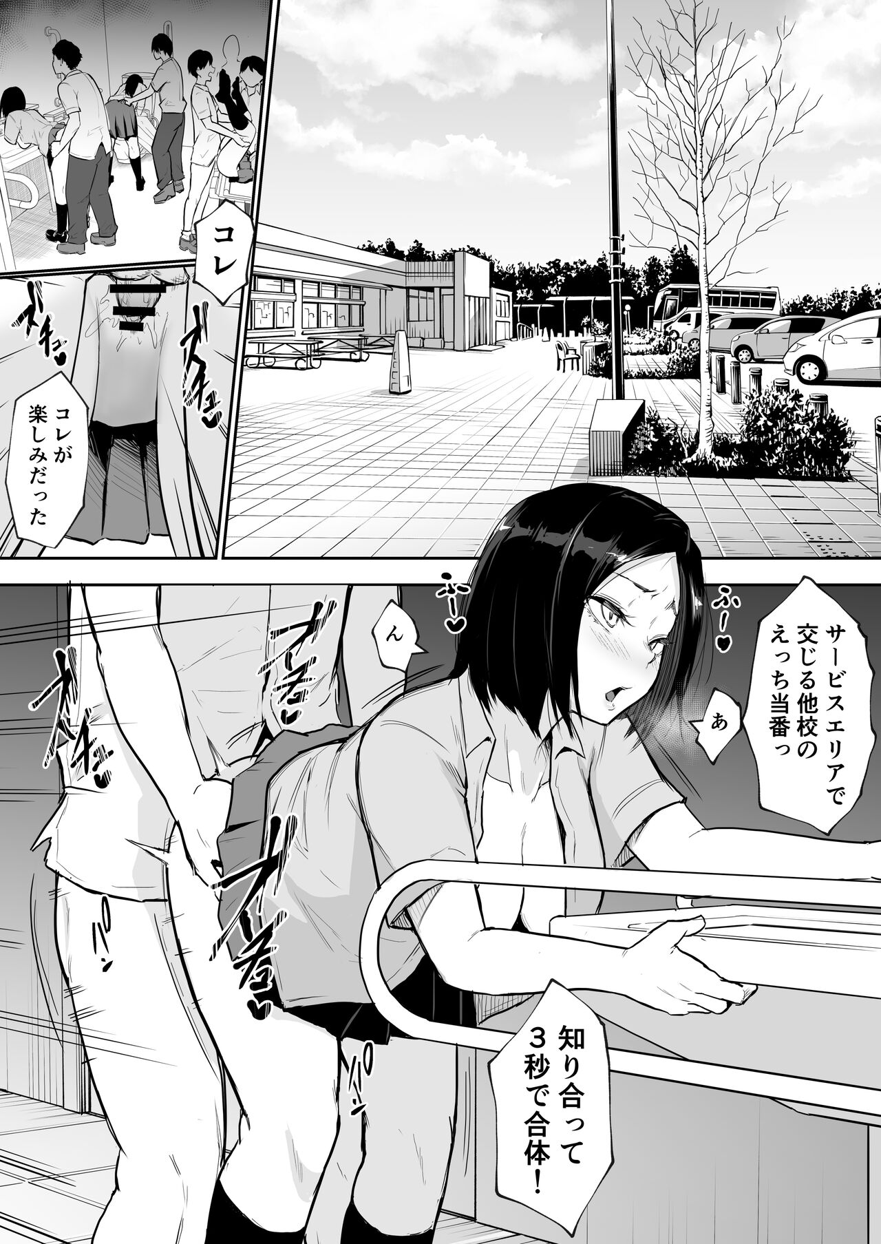 [花森バンビ] 修学旅行でえっち当番にされちゃって