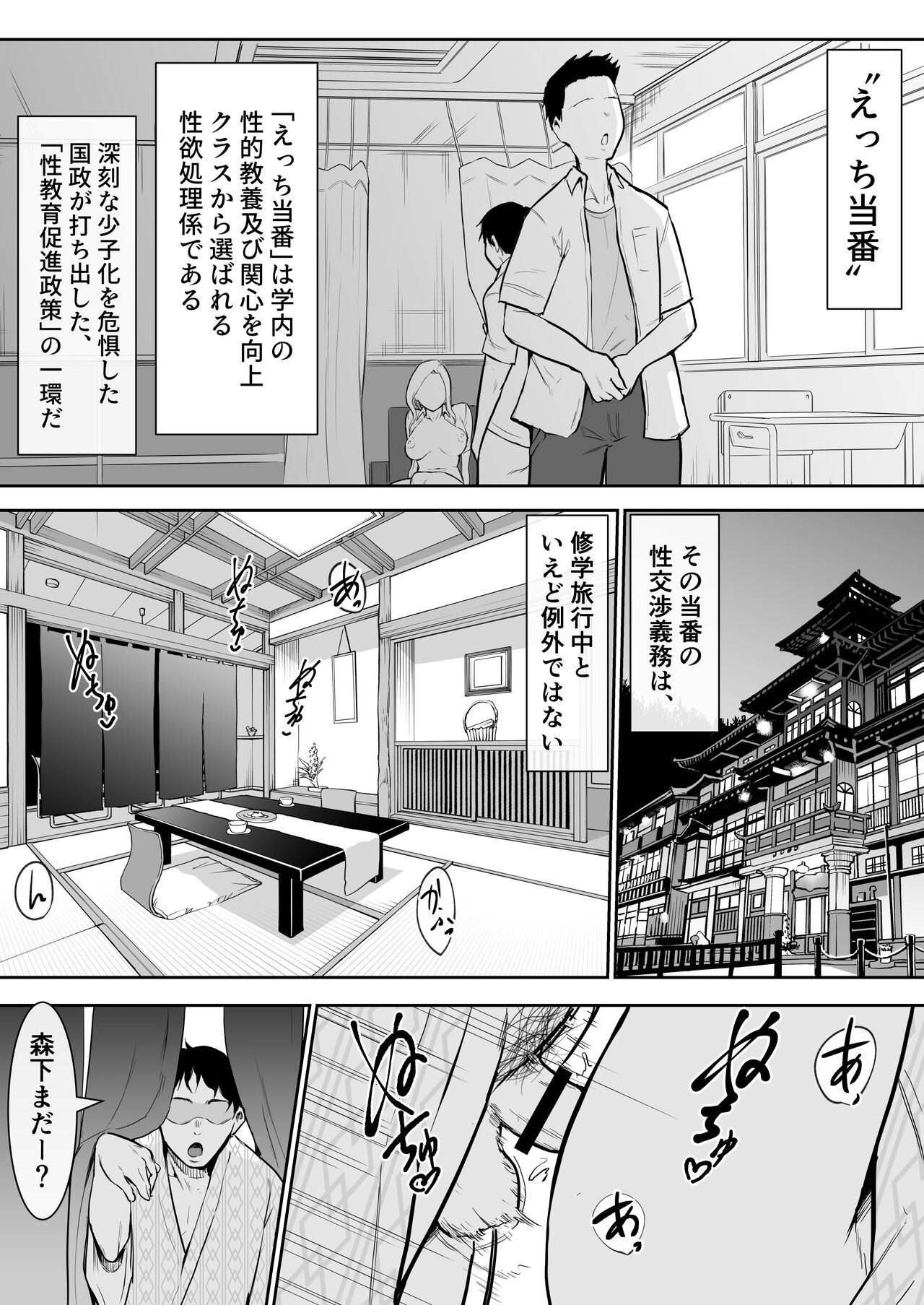 [花森バンビ] 修学旅行でえっち当番にされちゃって