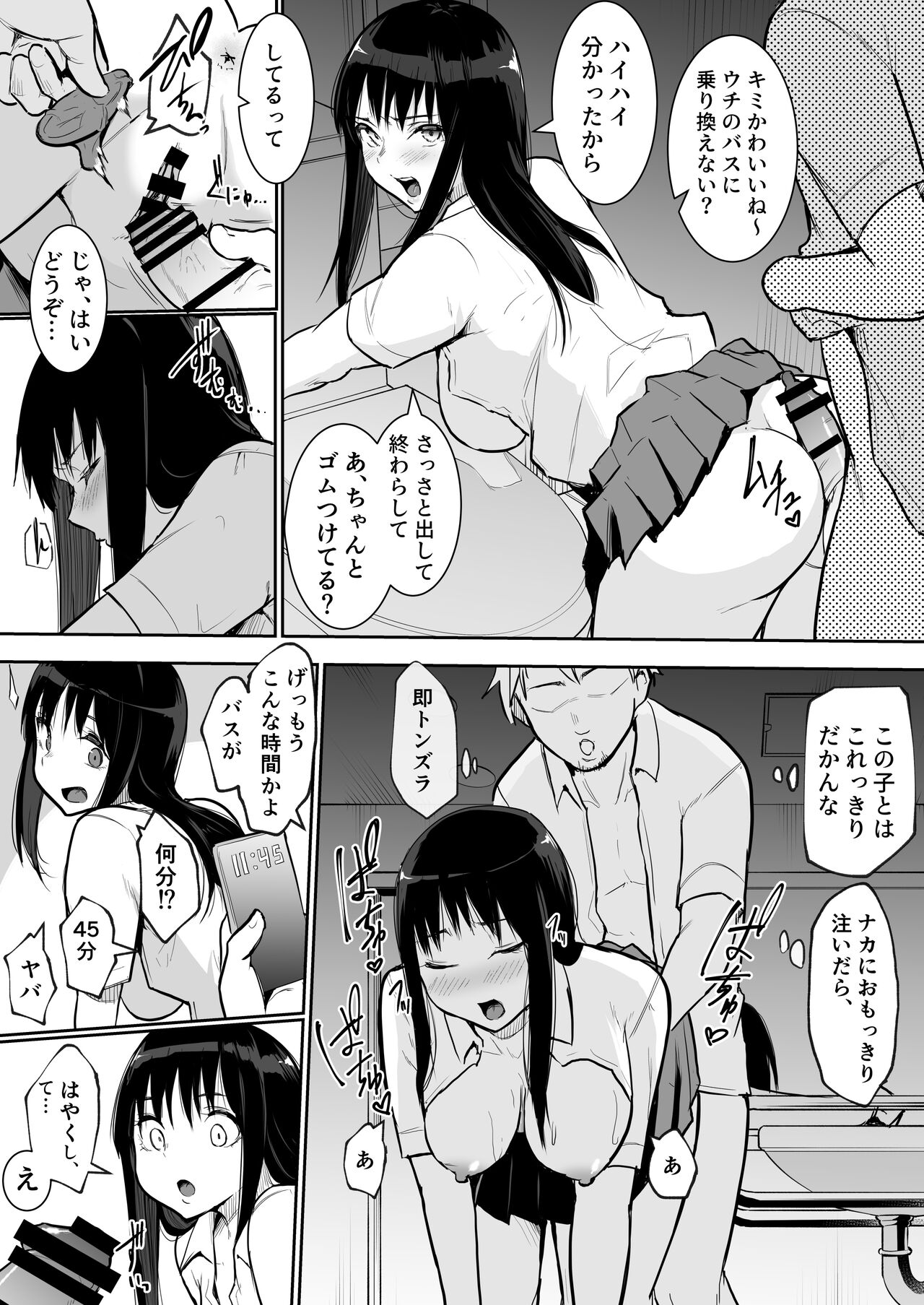 [花森バンビ] 修学旅行でえっち当番にされちゃって