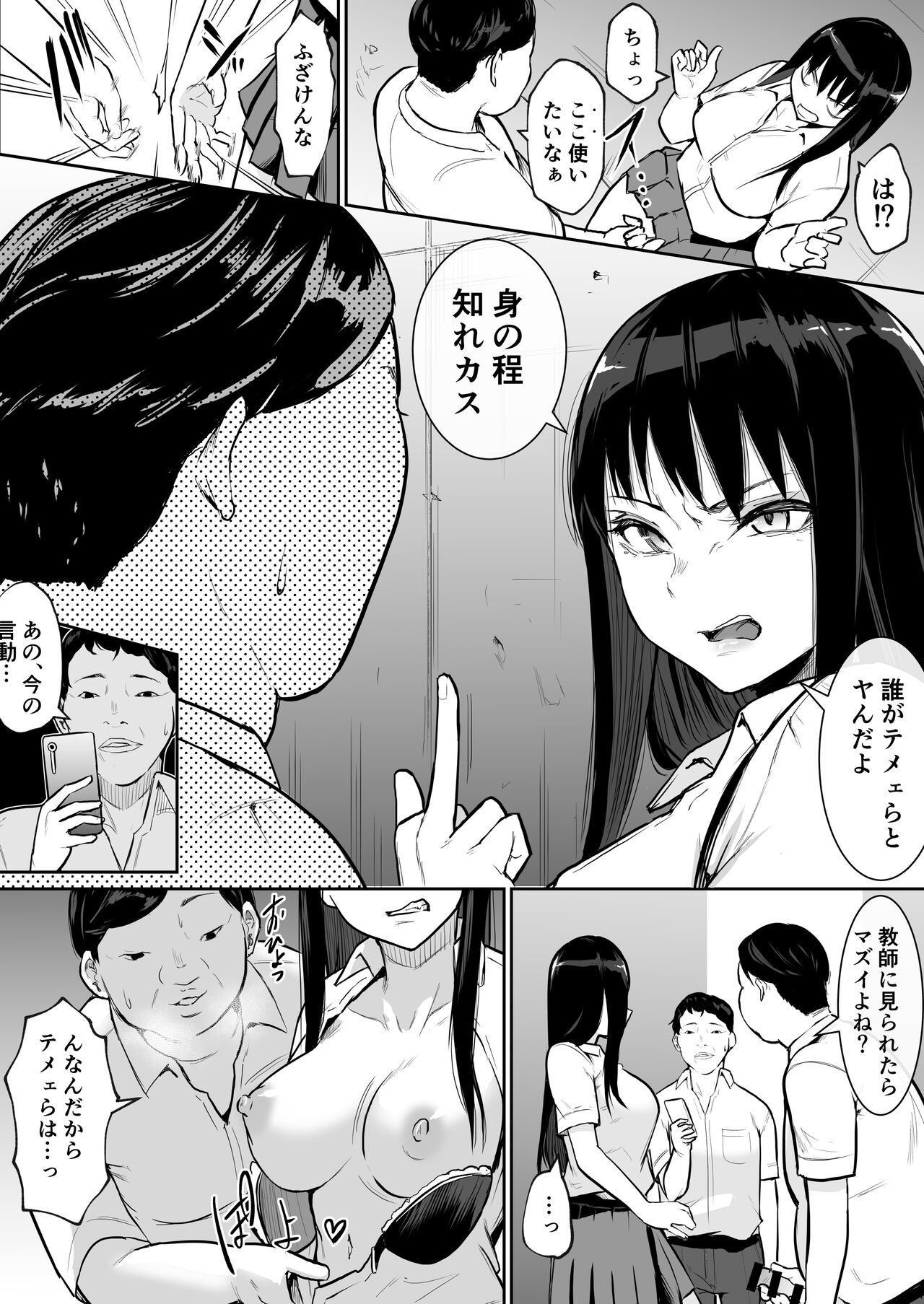 [花森バンビ] 修学旅行でえっち当番にされちゃって