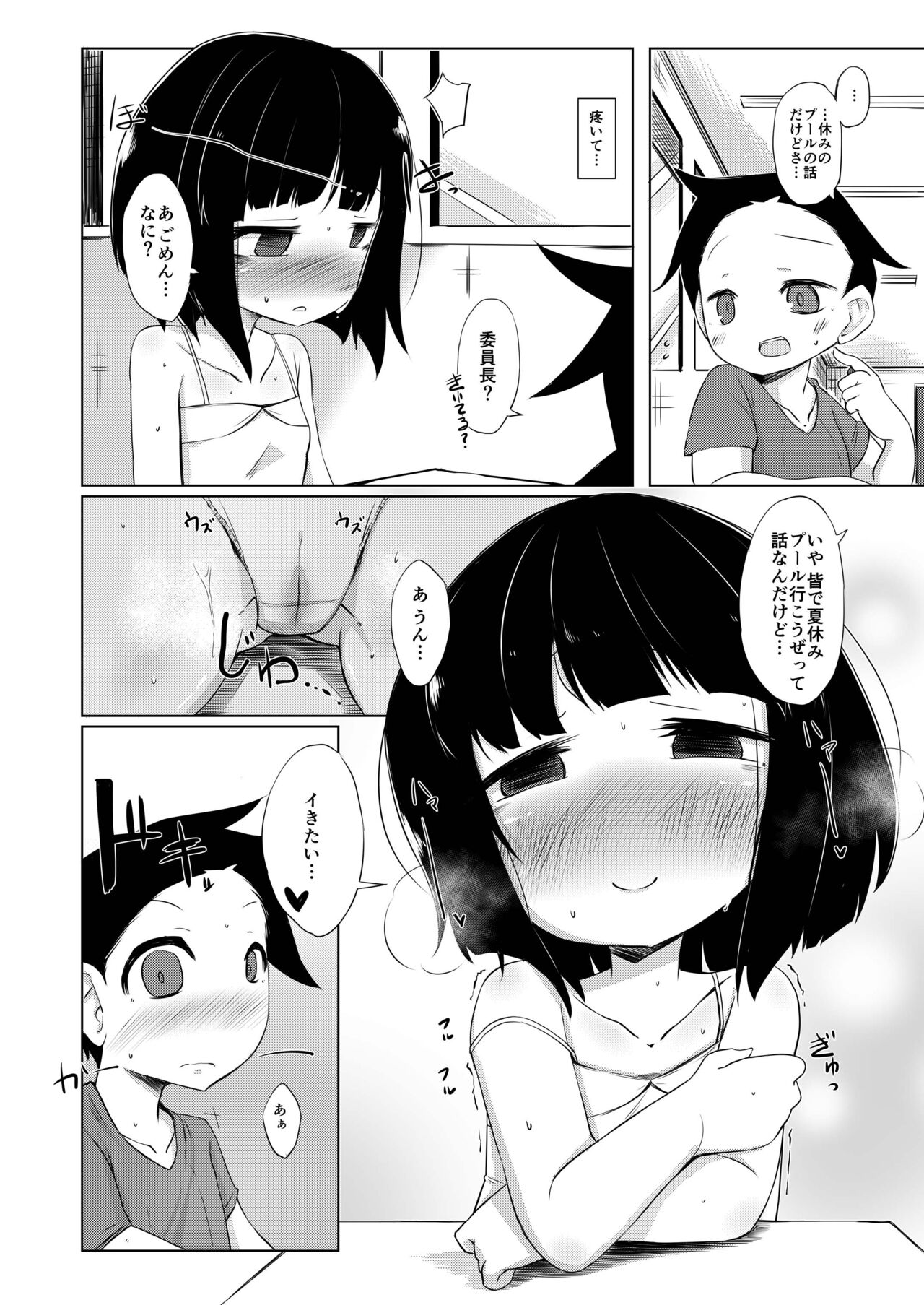 [単眼少女ノ日 (うねたま)] イケメン転校生はクラスに馴染むのが早い。4話