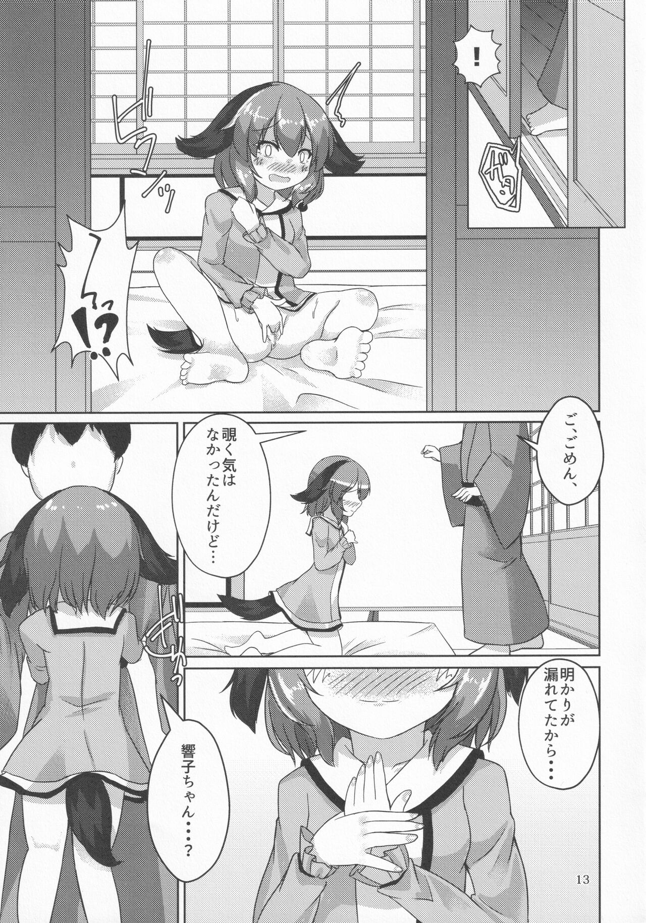 (紅楼夢17) [廃獄旅団 (烏丸あみる)] 山彦のかくしごと (東方Project)