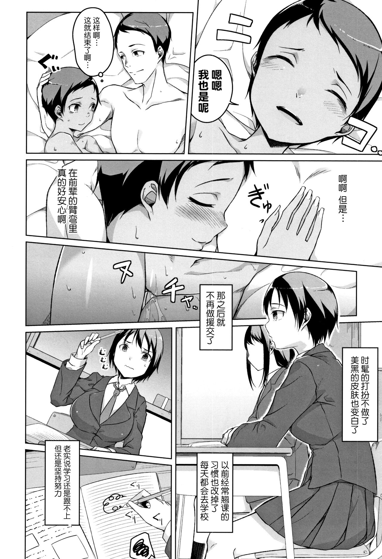 [内東ぐら] 純情痴女びっち [中国翻訳]