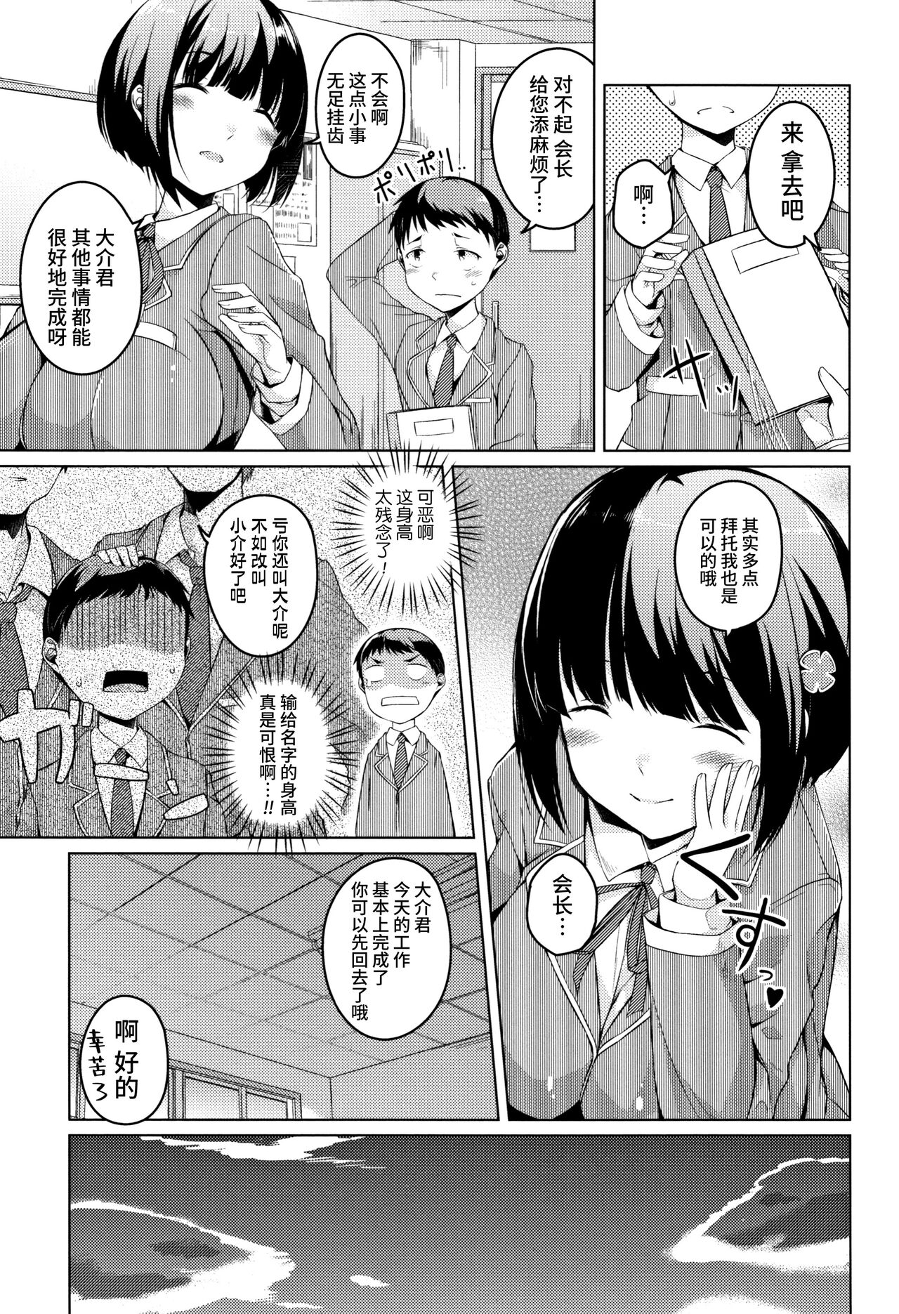 [内東ぐら] 純情痴女びっち [中国翻訳]