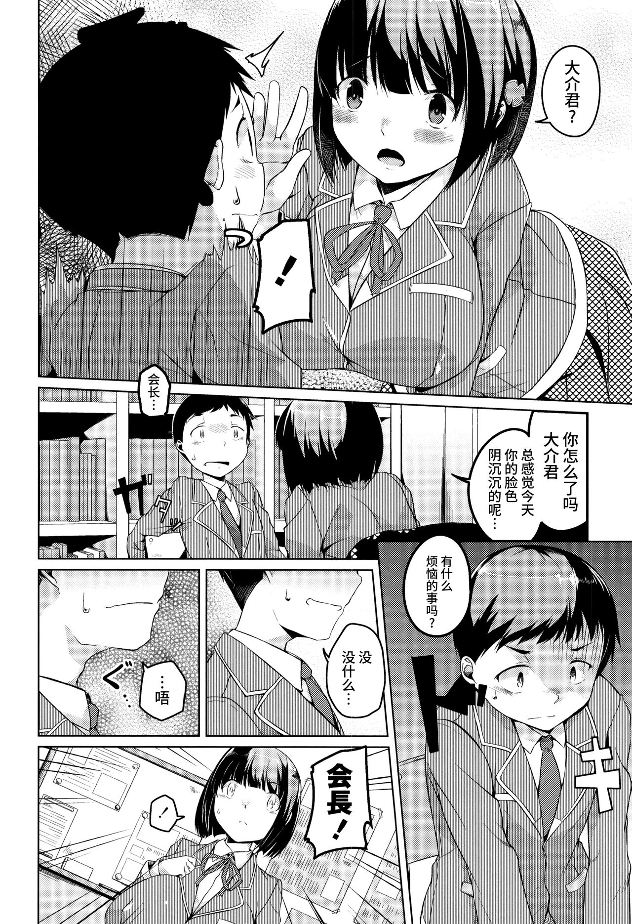 [内東ぐら] 純情痴女びっち [中国翻訳]