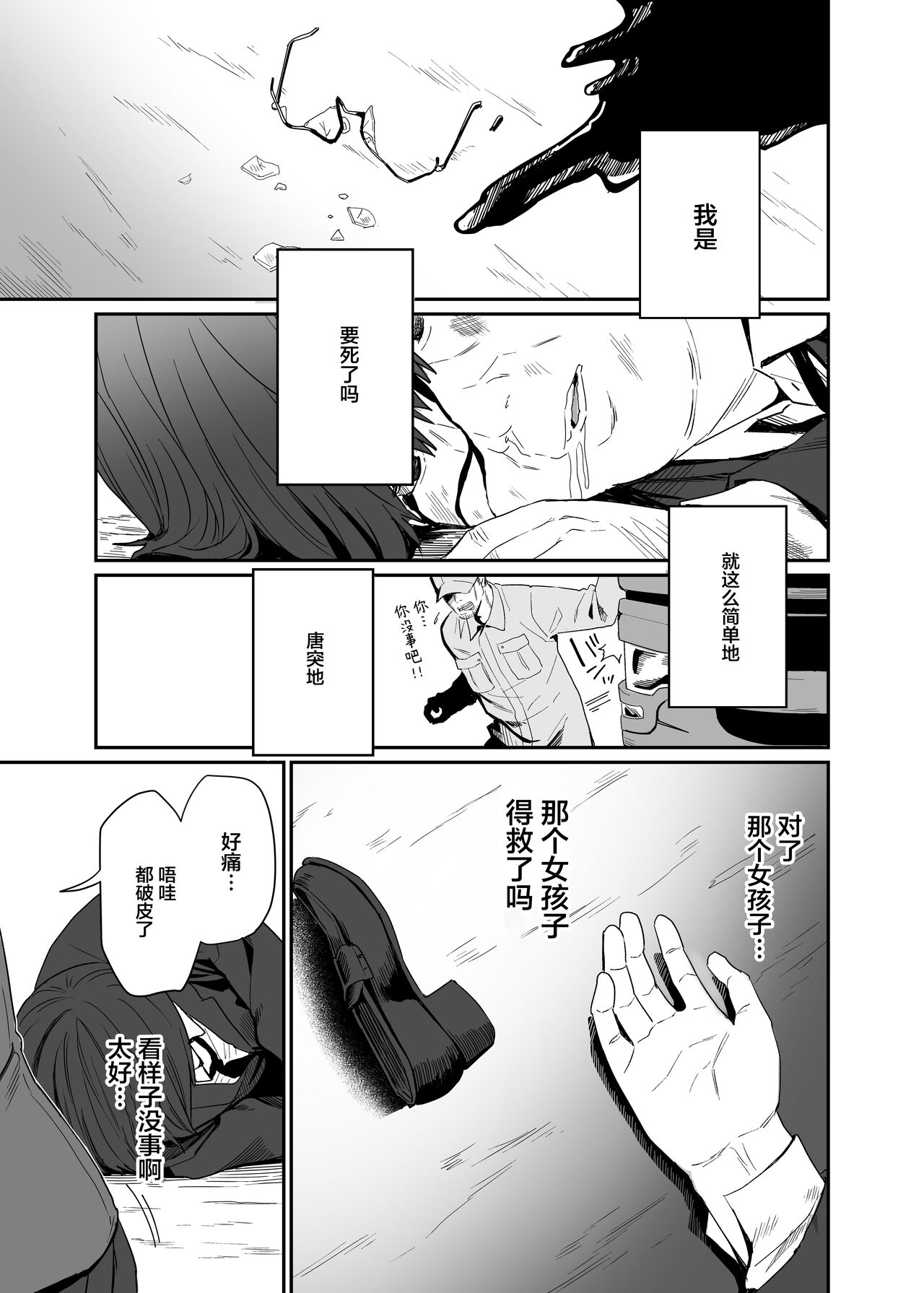 [豆六] 異世界転移したおじさん魔女村へ[中国翻訳]