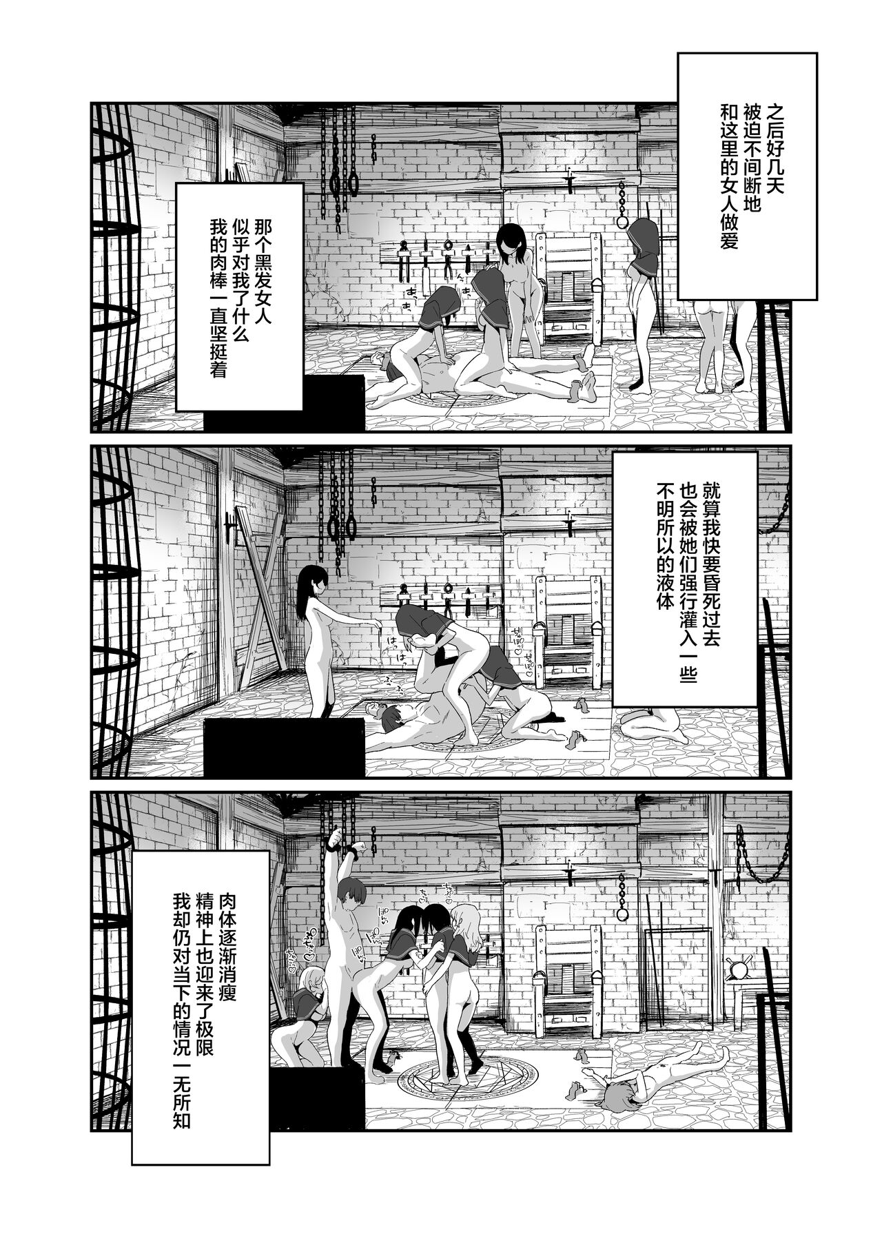 [豆六] 異世界転移したおじさん魔女村へ[中国翻訳]