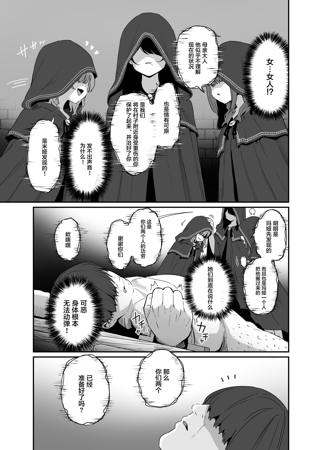 [豆六] 異世界転移したおじさん魔女村へ[中国翻訳]