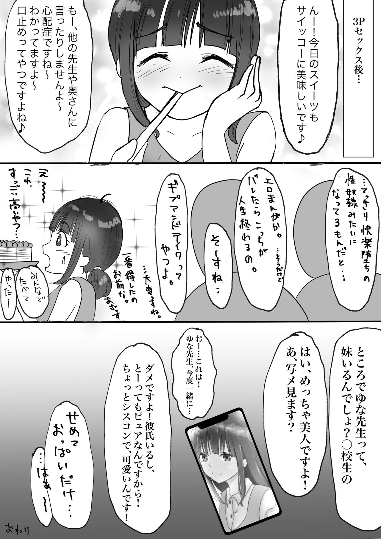 [たことかいと] 巨乳先生寝取った人と可愛い彼女寝取られた人の話