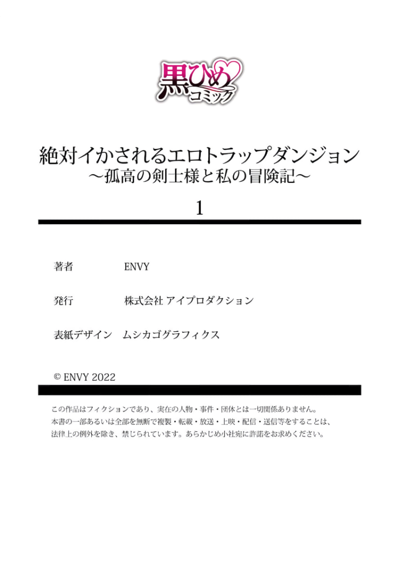 [ENVY] 絶対イかされるエロトラップダンジョン～孤高の剣士様と私の冒険記～