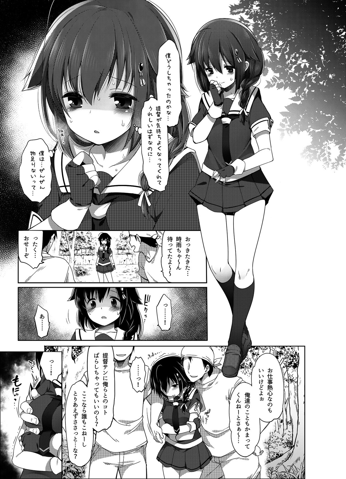 (C95) [French letter (藤崎ひかり)] 秘書艦時雨-輪姦凌辱・総集編- (艦隊これくしょん -艦これ-)[DL版]