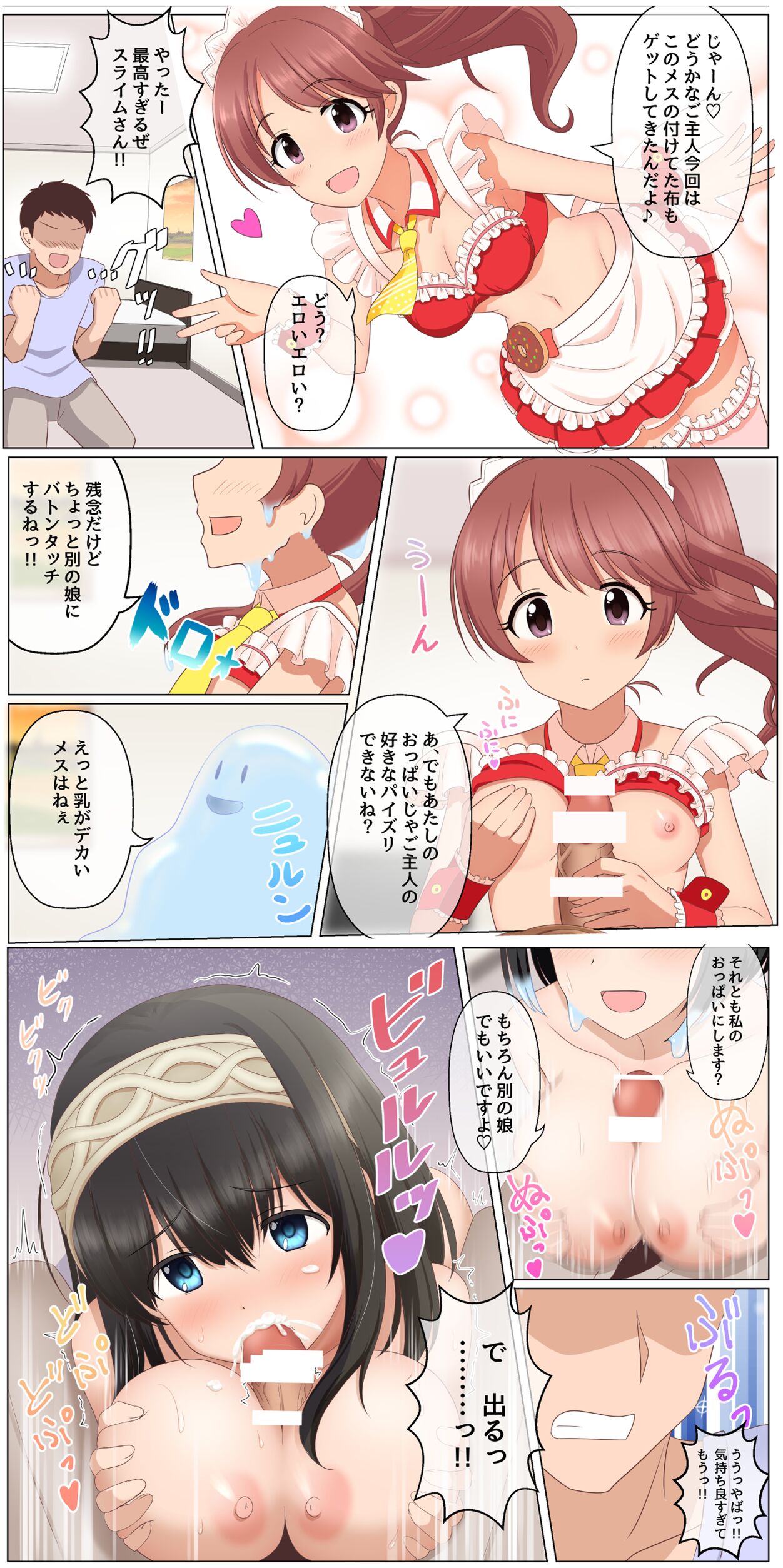 [せいろA] 変身スライム (アイドルマスターシ ンデレラガールズ)