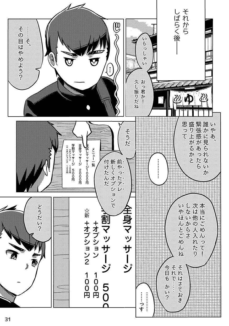 [鉄線] 同人/マンガ｜少年が銭湯で"いつものマッサージ"を受けるはなし