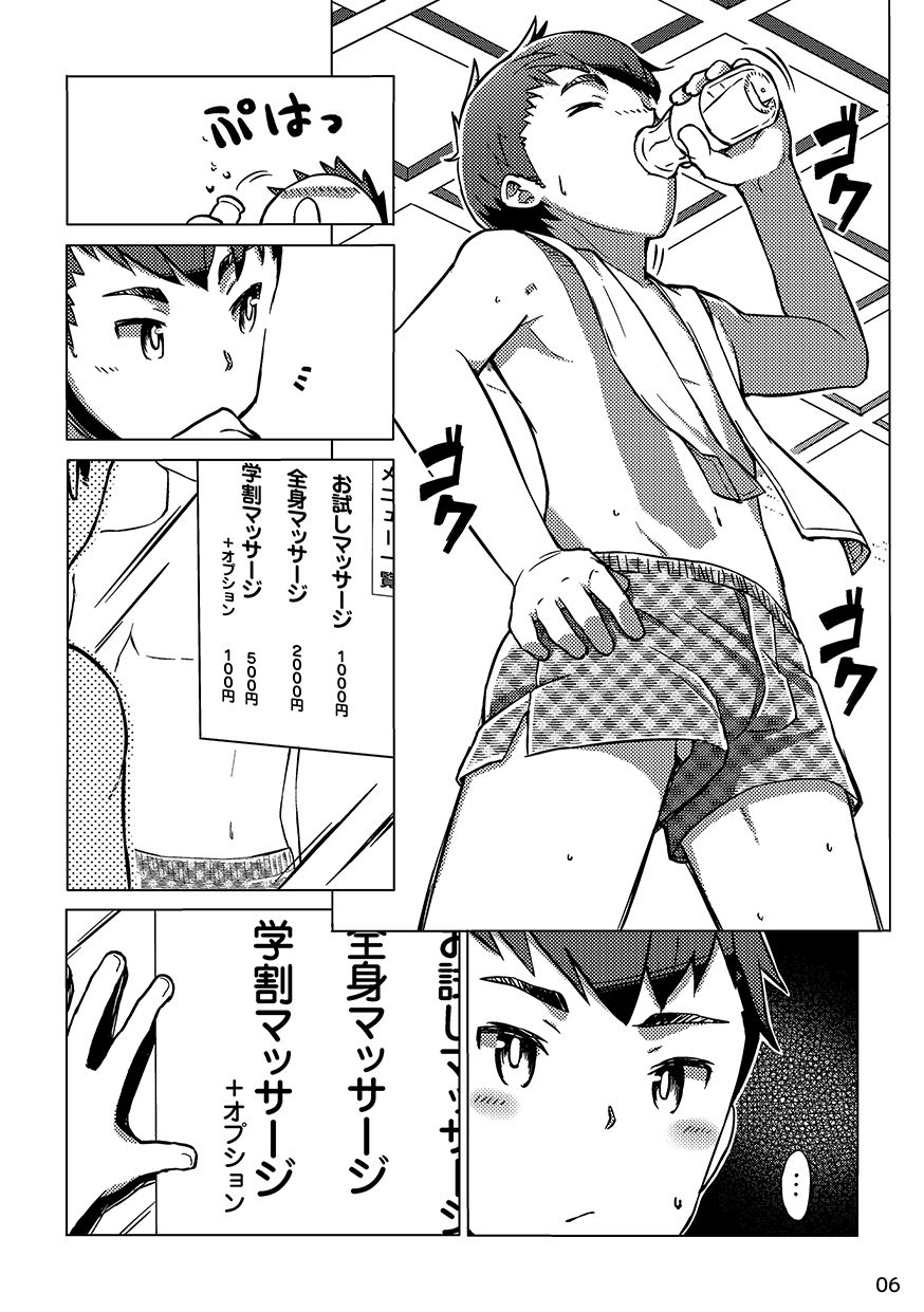 [鉄線] 同人/マンガ｜少年が銭湯で"いつものマッサージ"を受けるはなし