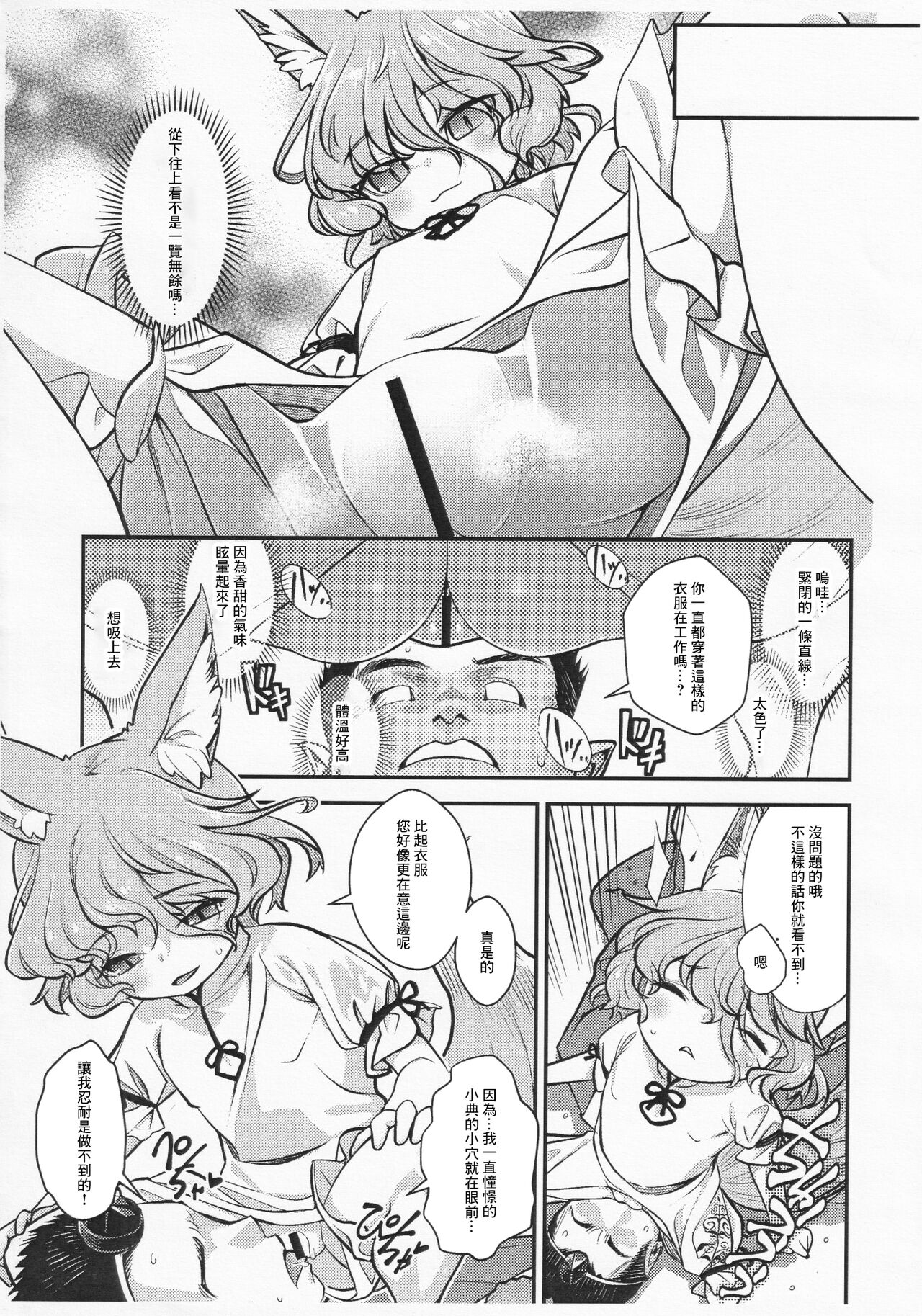 (秋季例大祭8) [はむらび14 (はにわはお)] コンな娘とデキたらイいな♥ (東方Project) [中国翻訳]