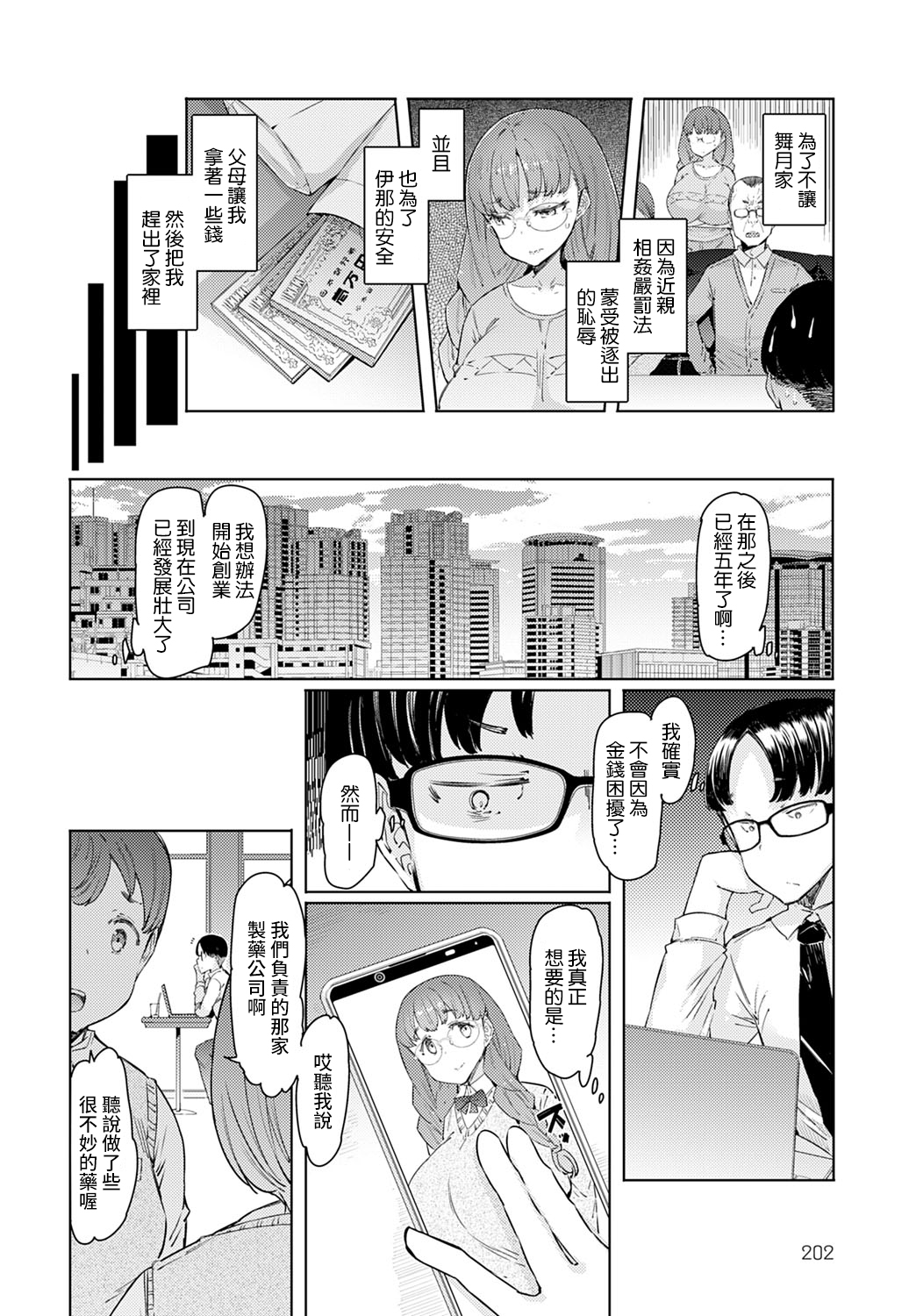 [EBA] ラブホイール Other Side 第一話 (COMIC アンスリウム 2022年7月号) [中国翻訳] [DL版]