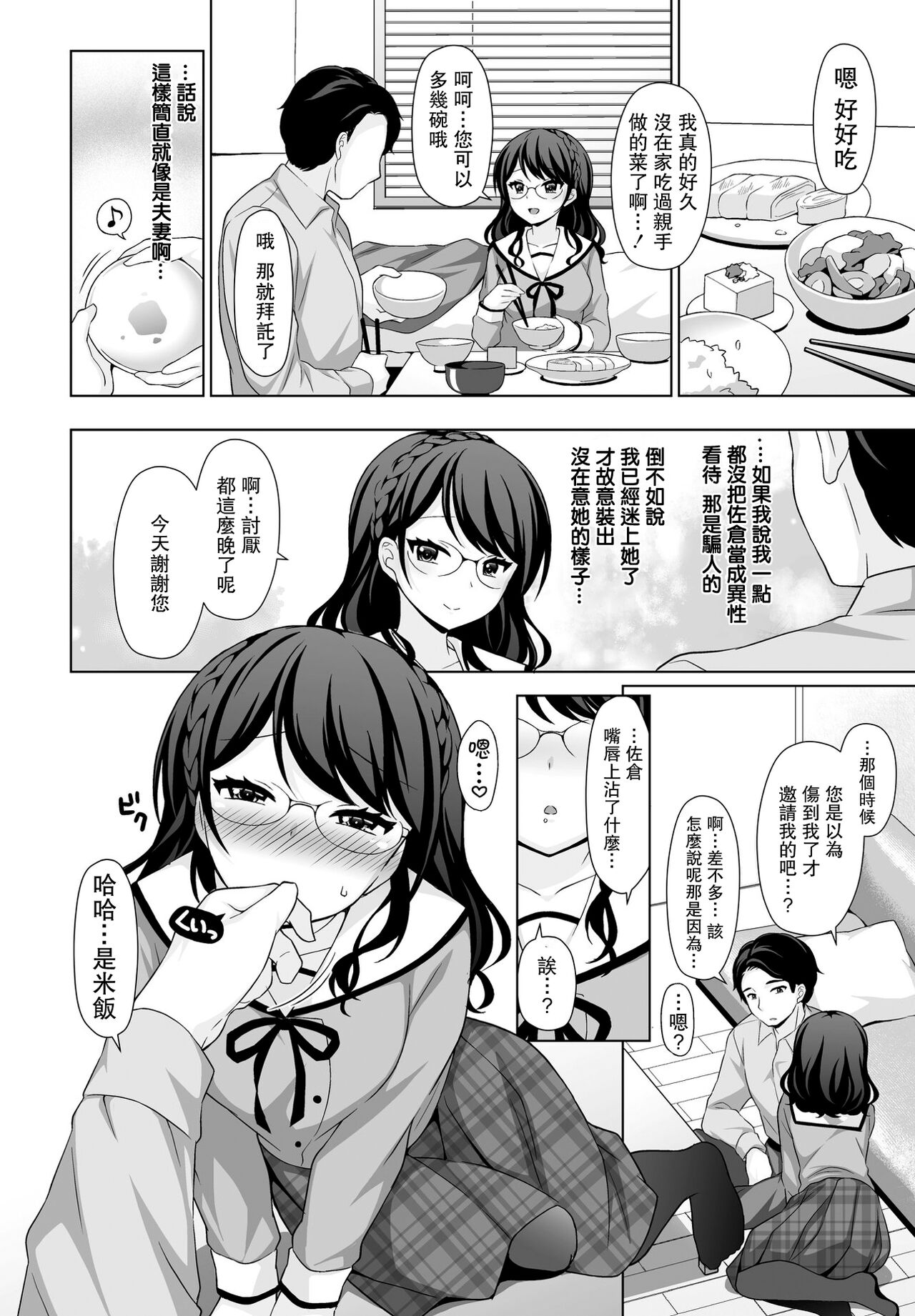 [たまきみさお] くちびるに触れたら (COMIC ペンギンクラブ 2022年1月号) [中国翻訳] [DL版]