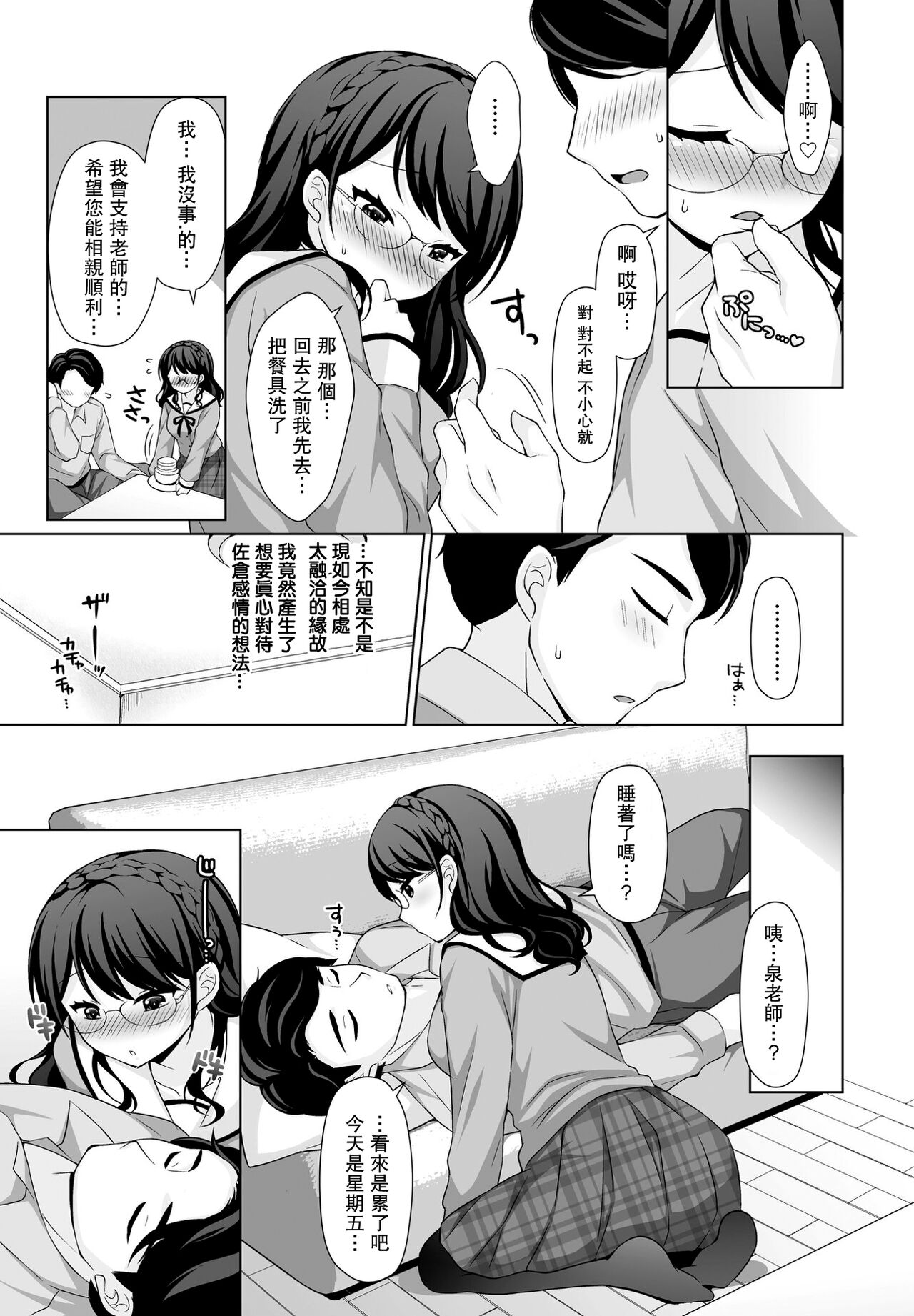 [たまきみさお] くちびるに触れたら (COMIC ペンギンクラブ 2022年1月号) [中国翻訳] [DL版]