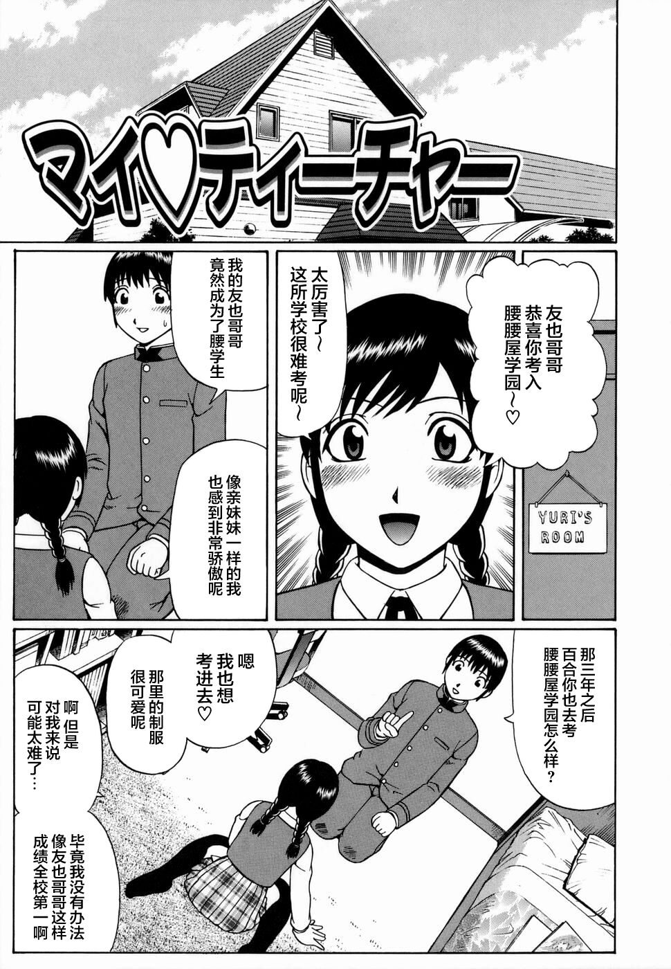 [にったじゅん] 素人童貞。 [中国翻訳]