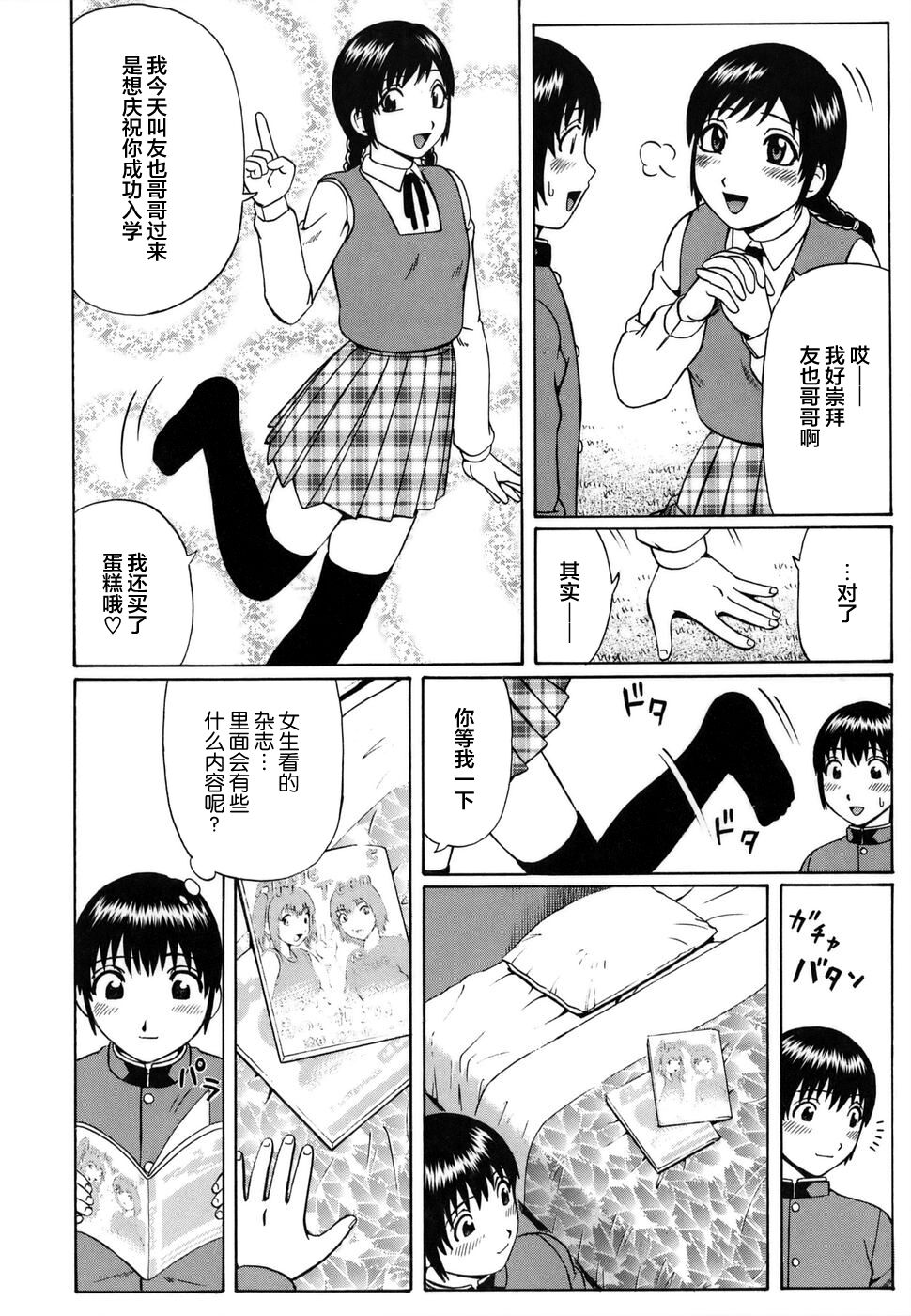 [にったじゅん] 素人童貞。 [中国翻訳]