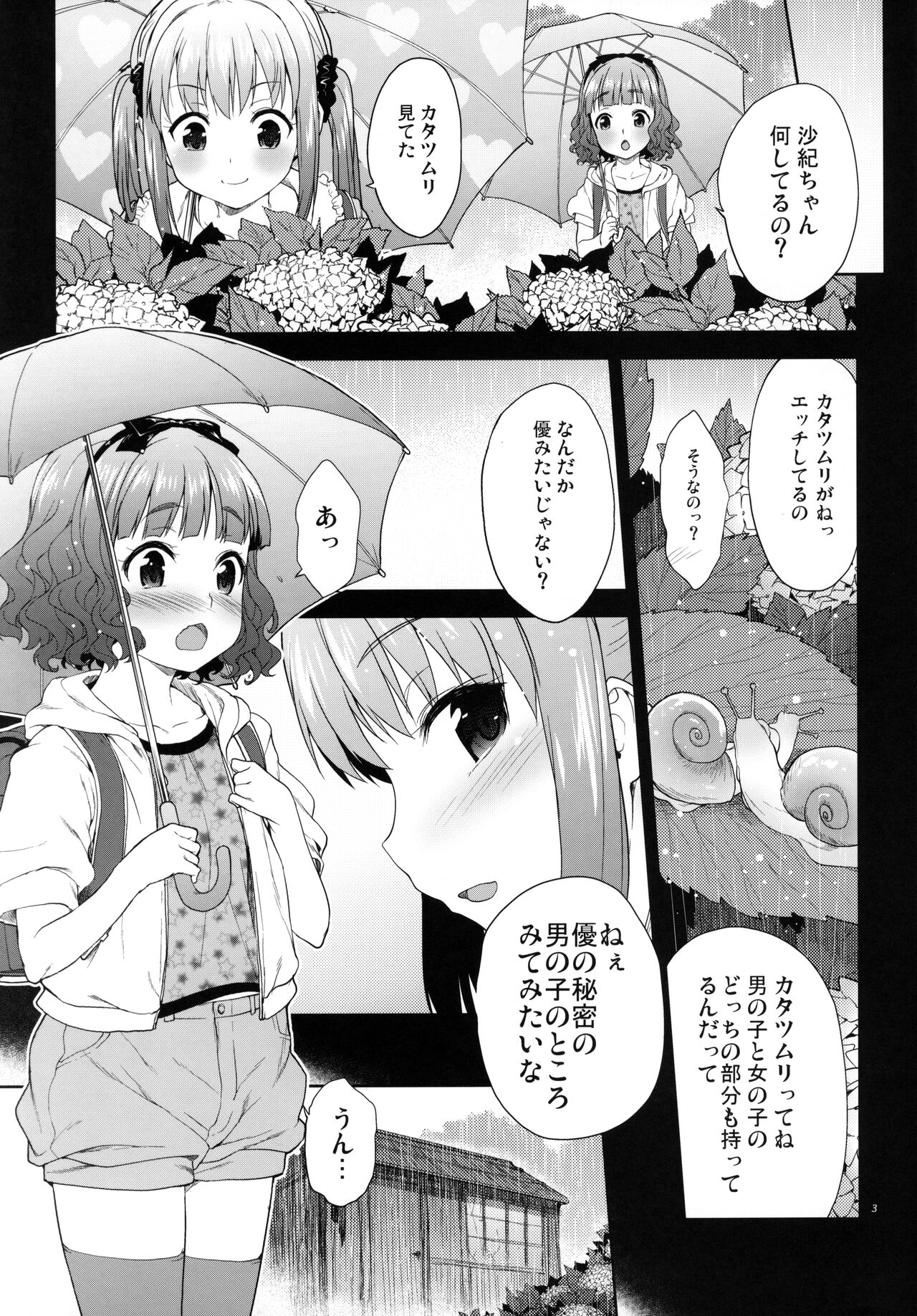 (COMIC CITY 東京134) [青空少女 (白根戴斗)] 雨と蝸牛