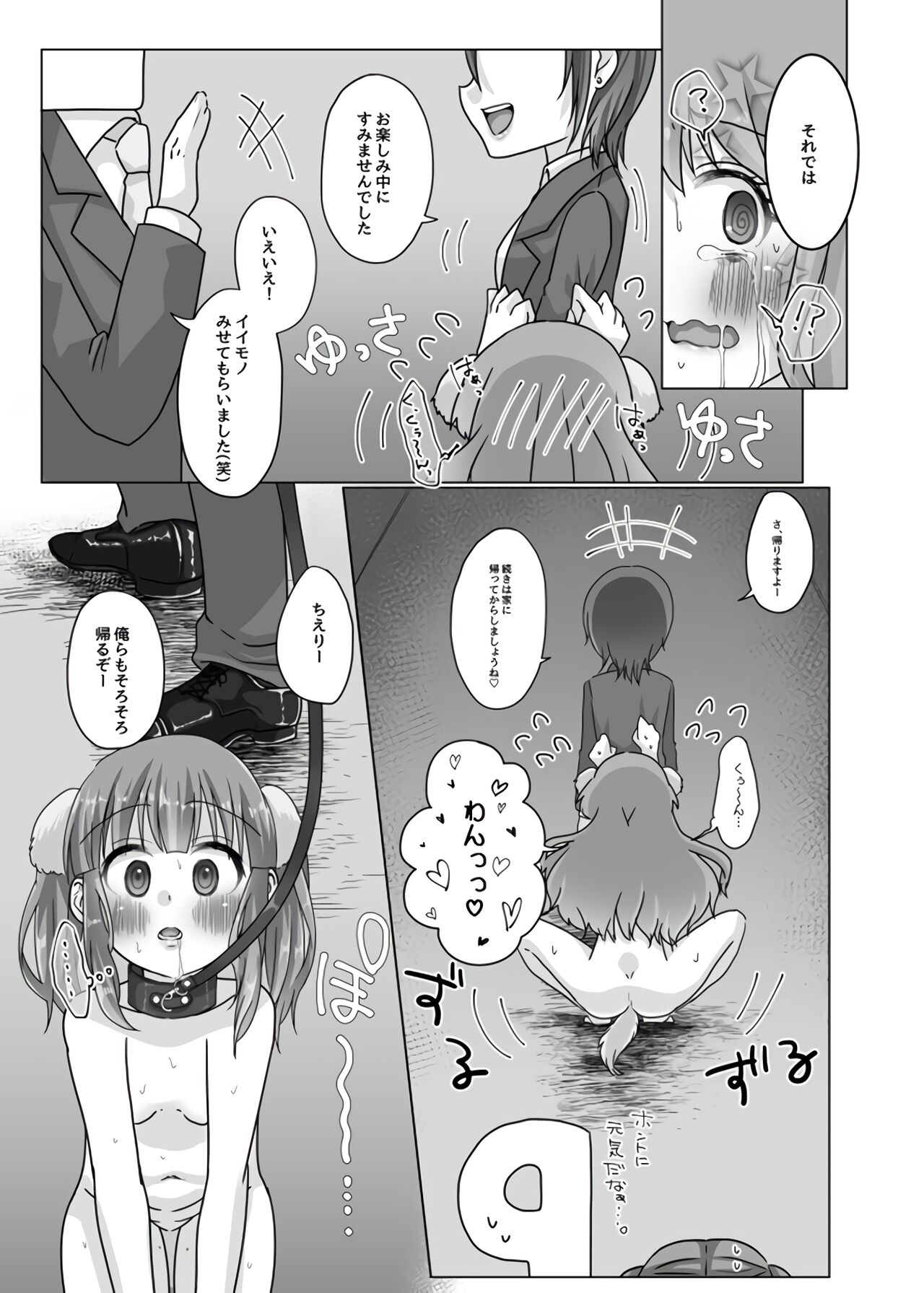 [妖怪骨しゃぶり (鎖骨)] 犬ちえりと夜のおさんぽ (アイドルマスター シンデレラガールズ) [DL版]