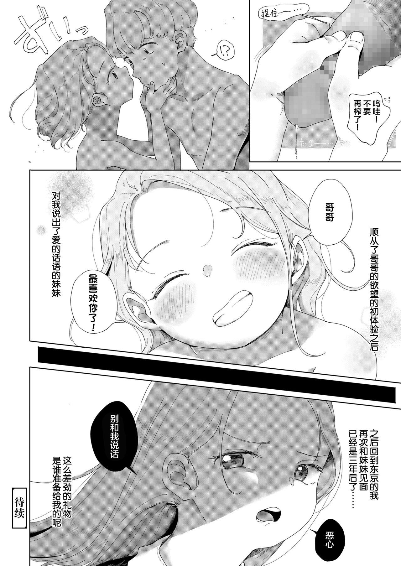 [おさんぽ水槽] 夏草 -3年前- (COMIC LO 2021年10月号) [中国翻訳] [DL版]