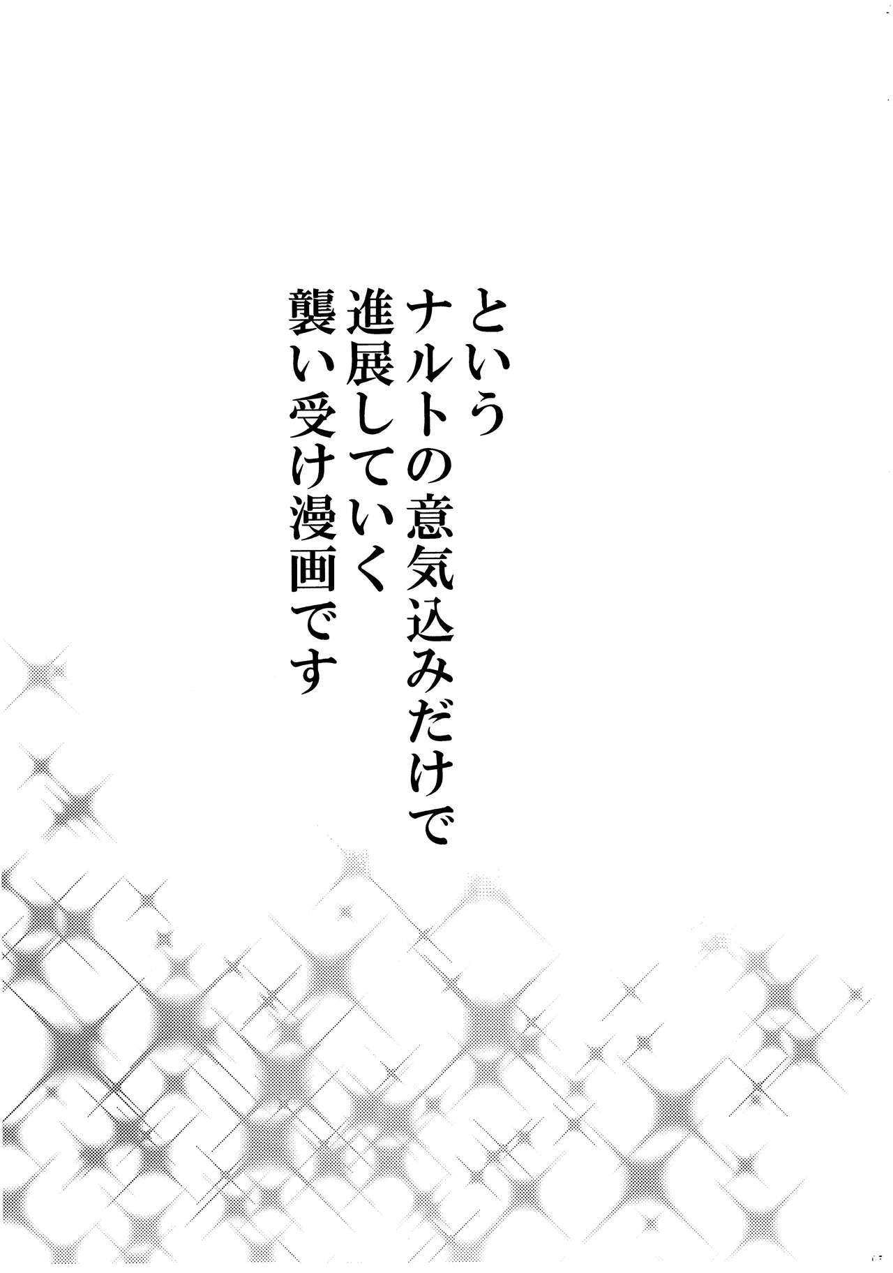 [ちくわときゅうり (桜庭ちづる)] リベンジ (NARUTO -ナルト-)