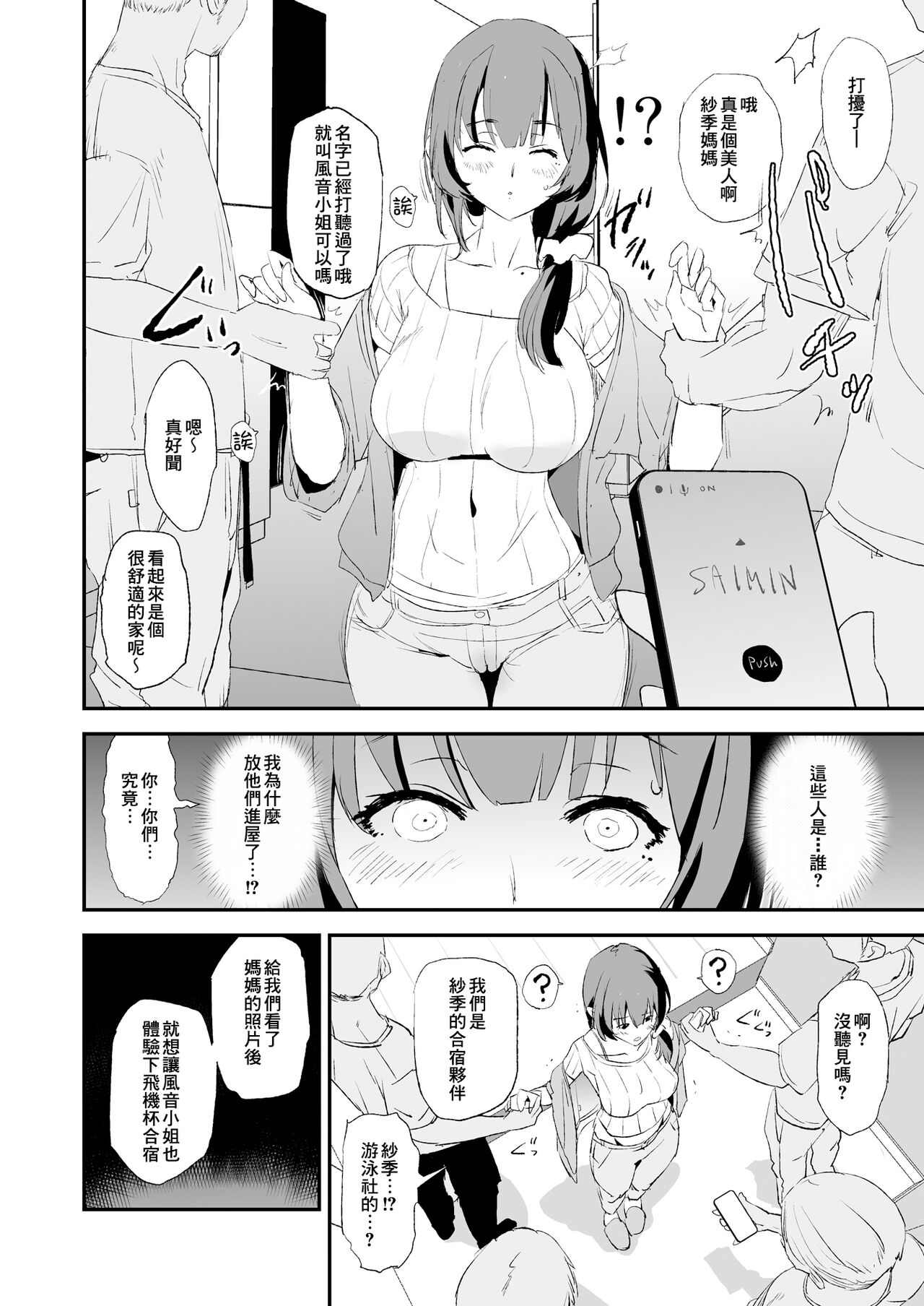 [无修正][闇に蠢く (どくろさん)] 娘の次はママオナホ・オナホ合宿＃2 + おまけ [中国翻訳] [DL版]