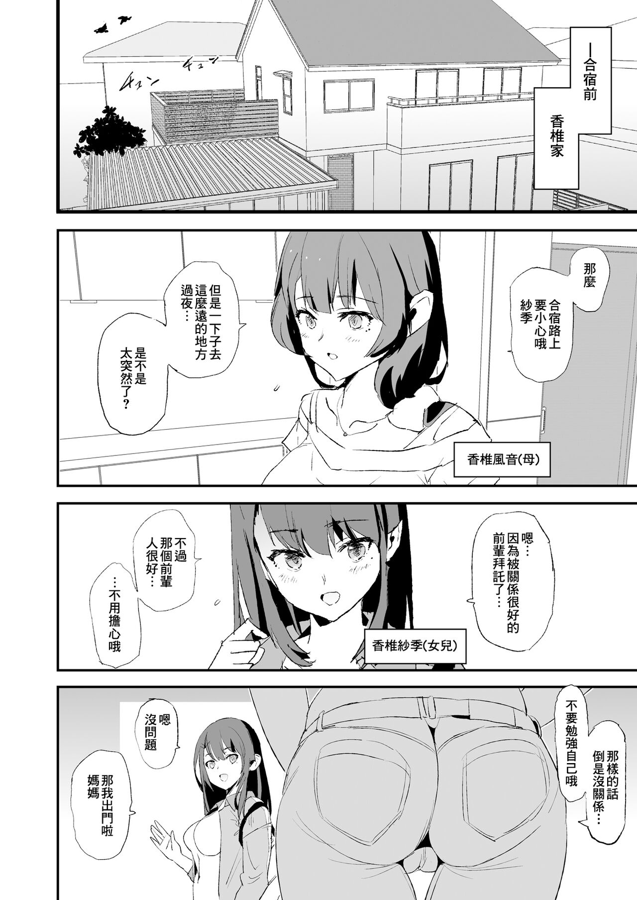 [无修正][闇に蠢く (どくろさん)] 娘の次はママオナホ・オナホ合宿＃2 + おまけ [中国翻訳] [DL版]