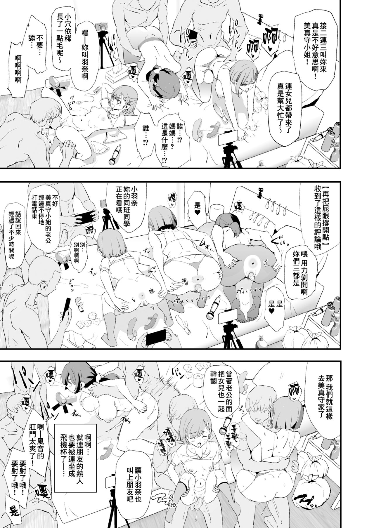 [无修正][闇に蠢く (どくろさん)] 娘の次はママオナホ・オナホ合宿＃2 + おまけ [中国翻訳] [DL版]