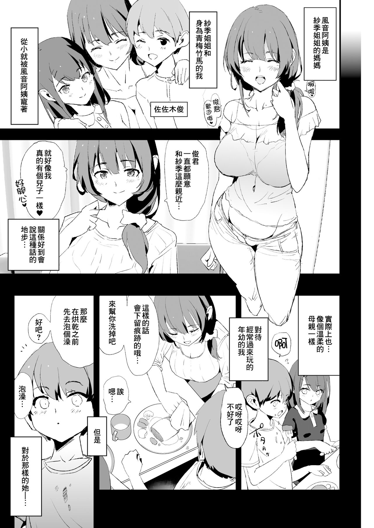 [无修正][闇に蠢く (どくろさん)] 娘の次はママオナホ・オナホ合宿＃2 + おまけ [中国翻訳] [DL版]