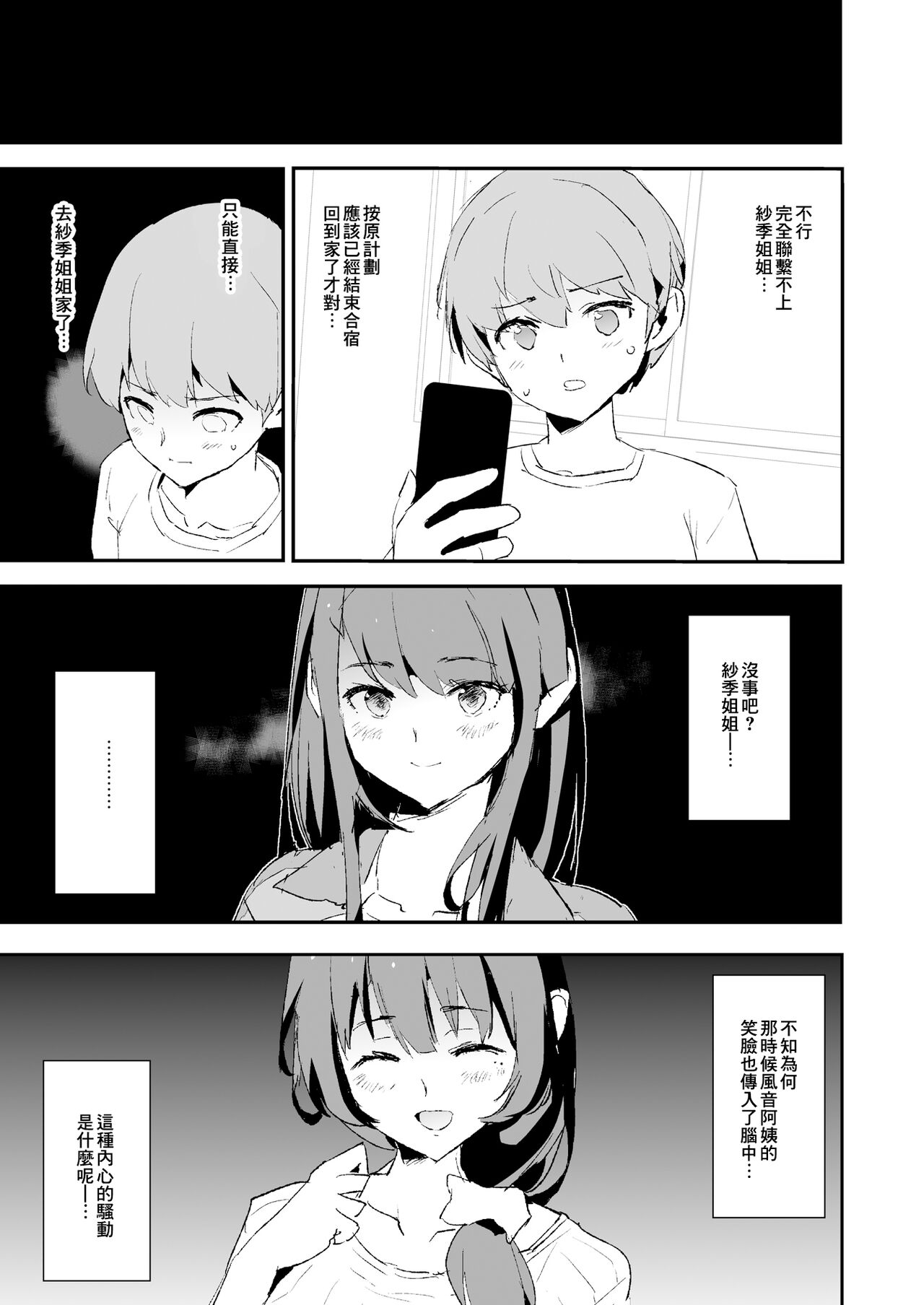 [无修正][闇に蠢く (どくろさん)] 娘の次はママオナホ・オナホ合宿＃2 + おまけ [中国翻訳] [DL版]